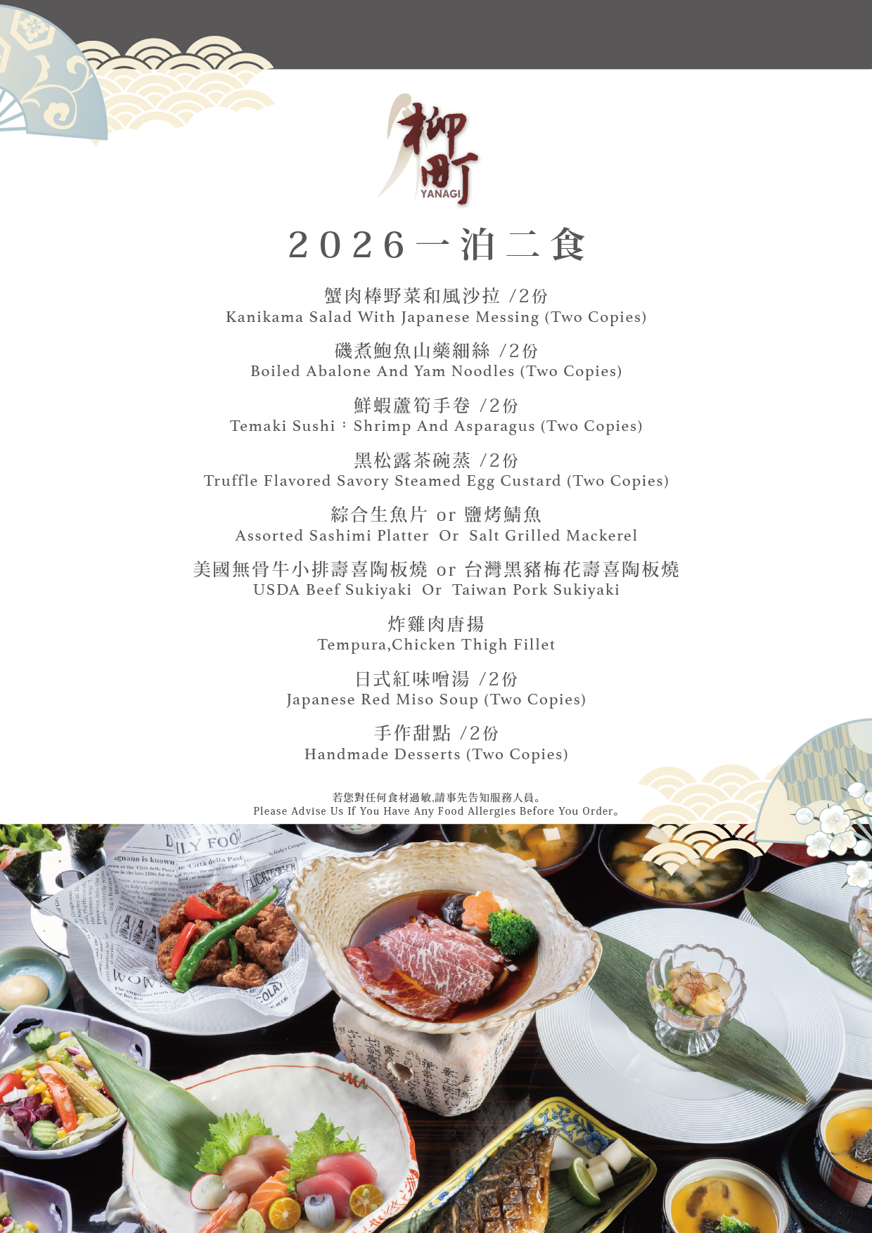 一泊二食菜單-日料-02