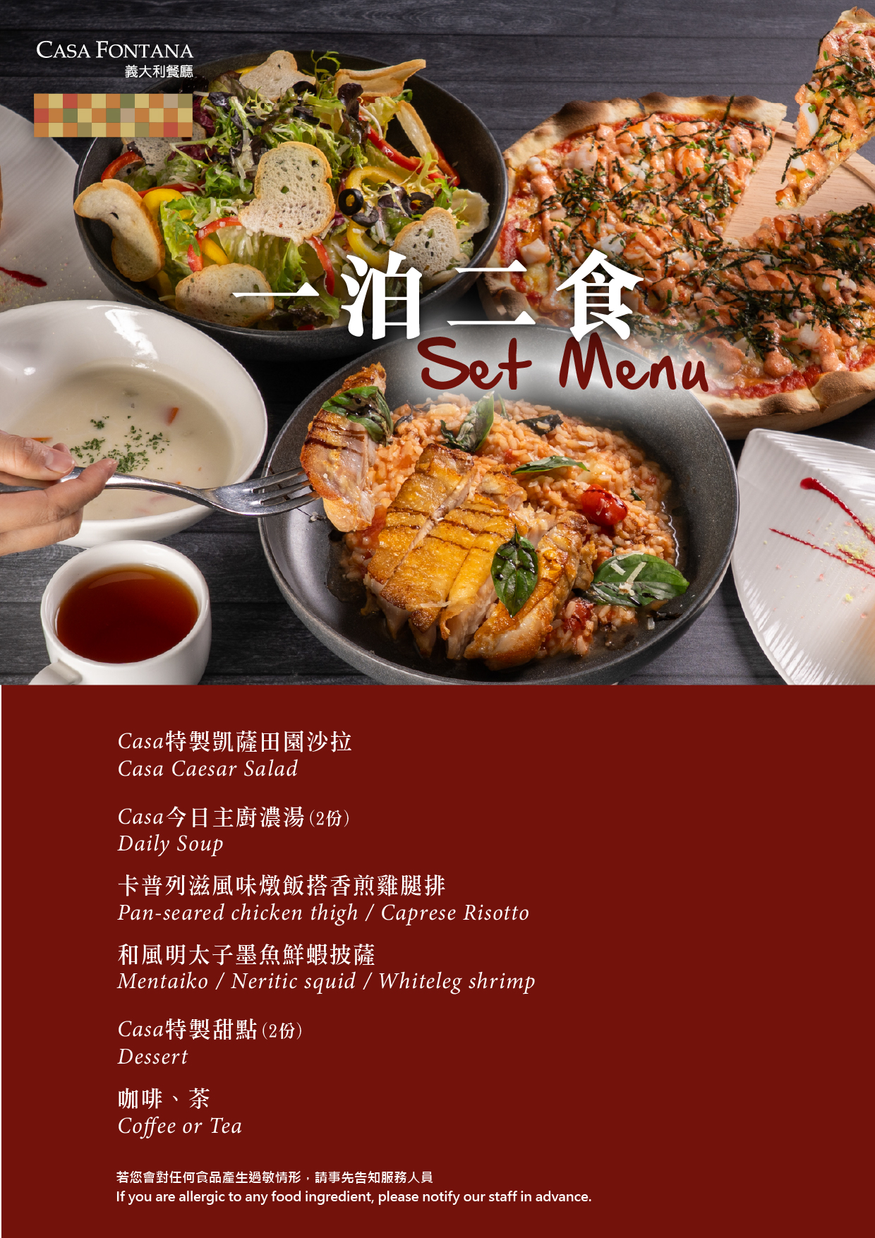 一泊二食菜單-CASA