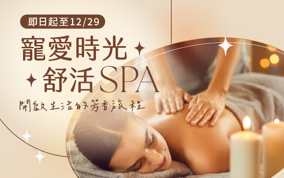 20260127-寵愛時光 舒活SPA住房專案-官網_訂房圖