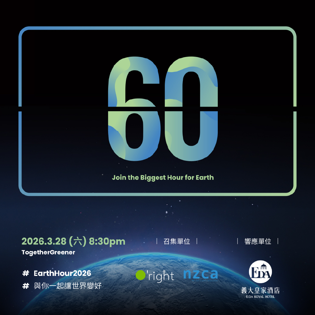 20260319-地球日 關燈一小時-官網_line