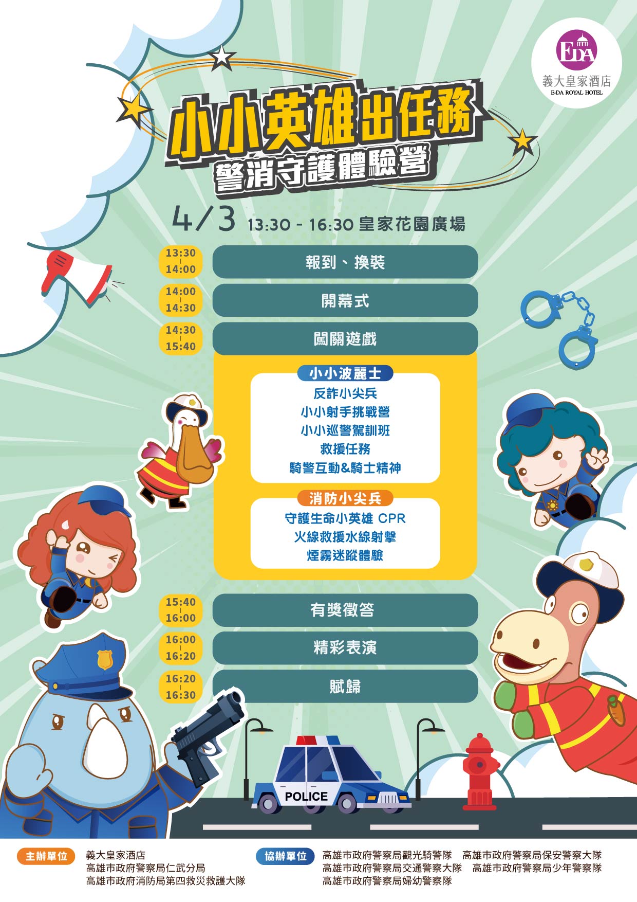 20260318-小小警察消防親子體驗營-EDM