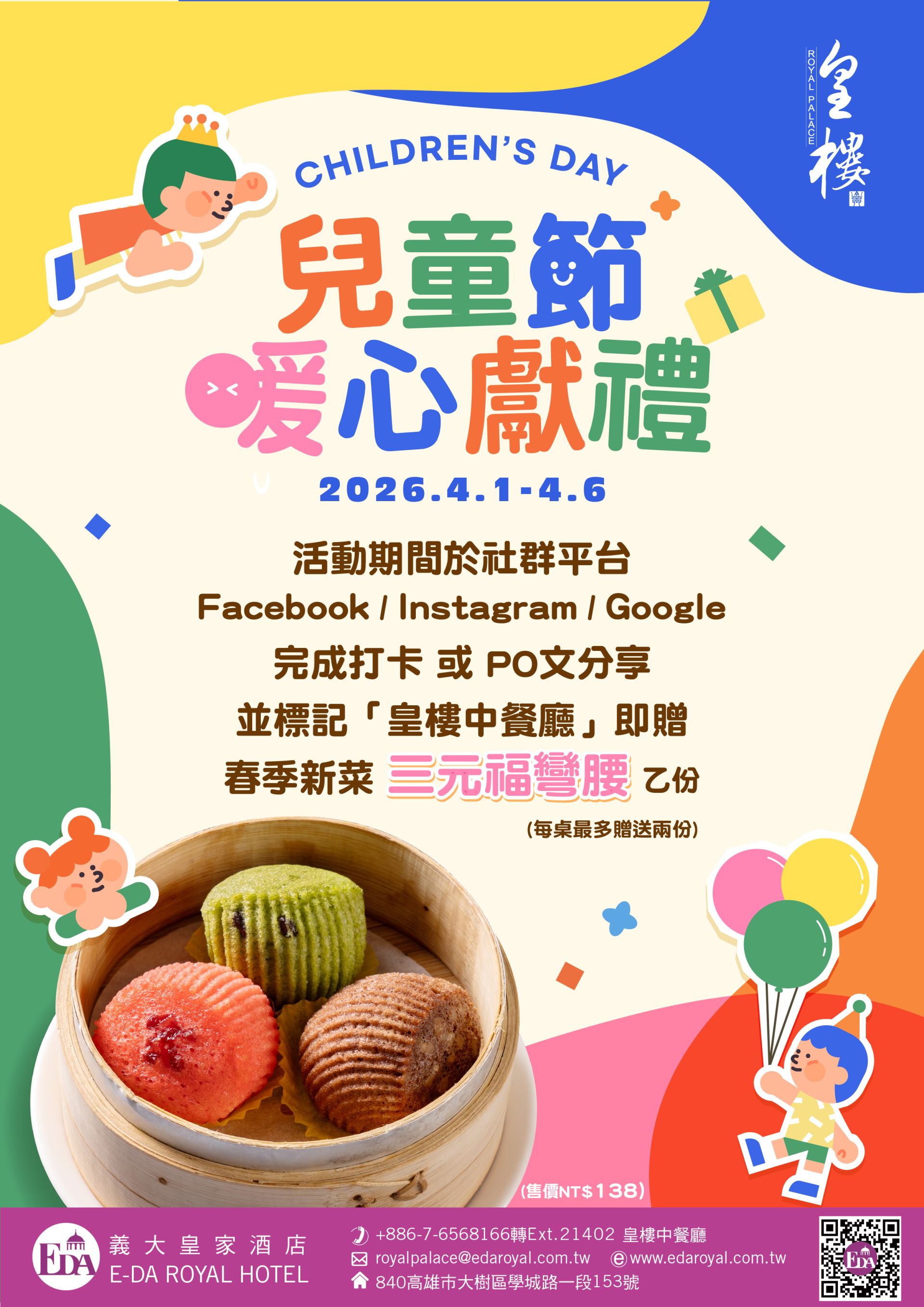 20260318皇樓兒童節