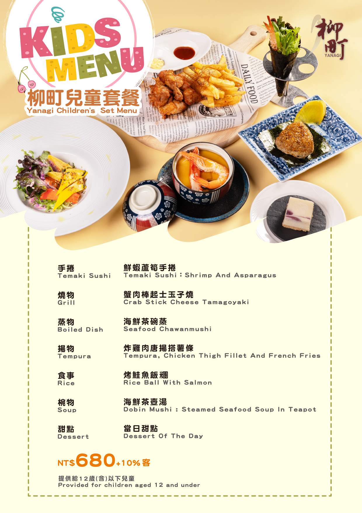 20260312日料兒童套餐_菜單