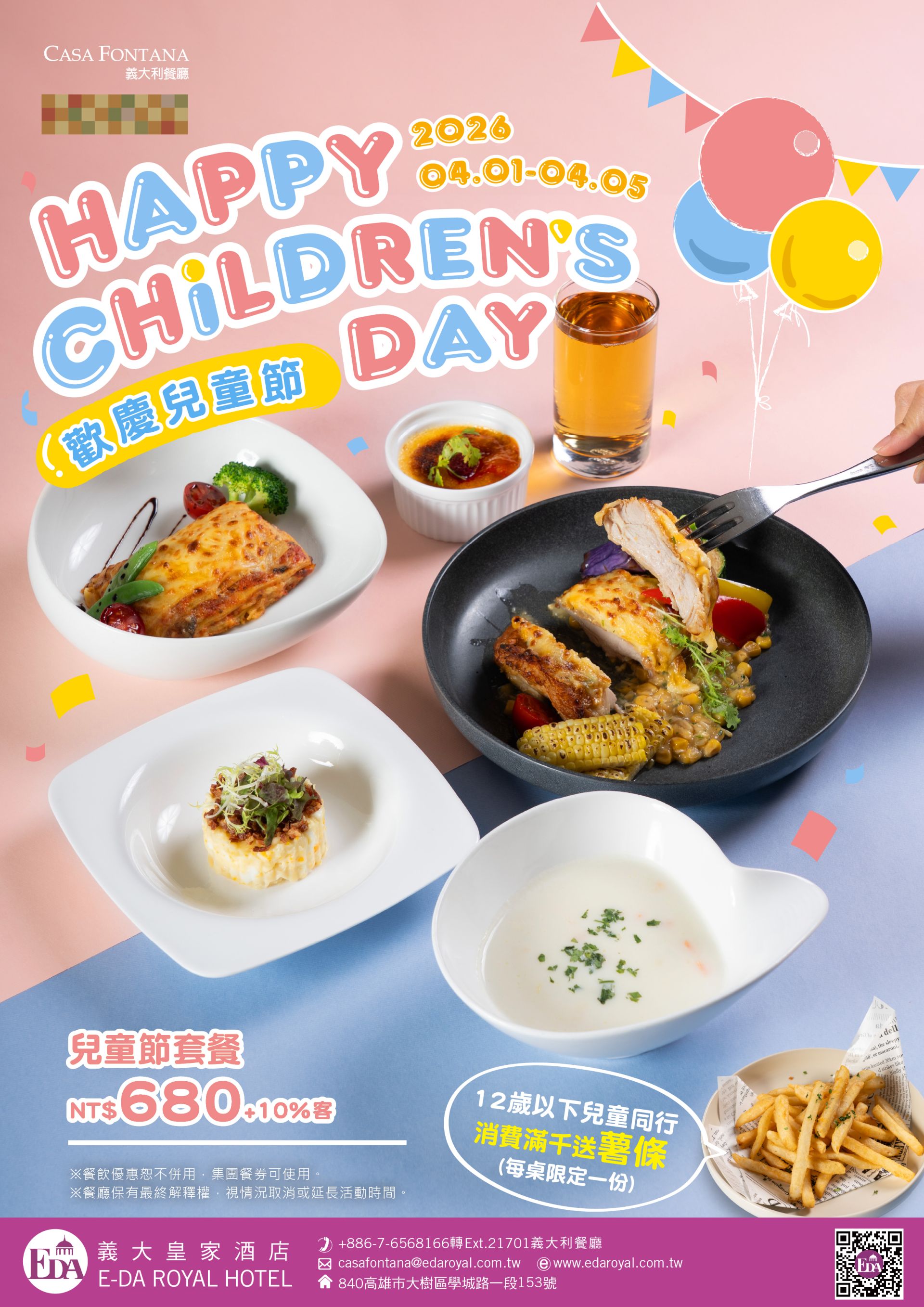 20260317casa兒童套餐_DM