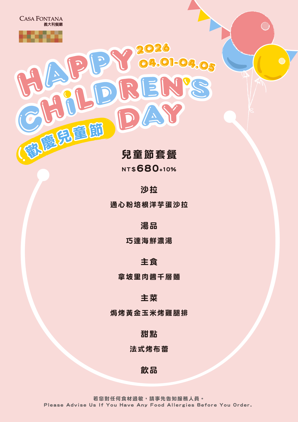 20260317casa兒童套餐_菜單