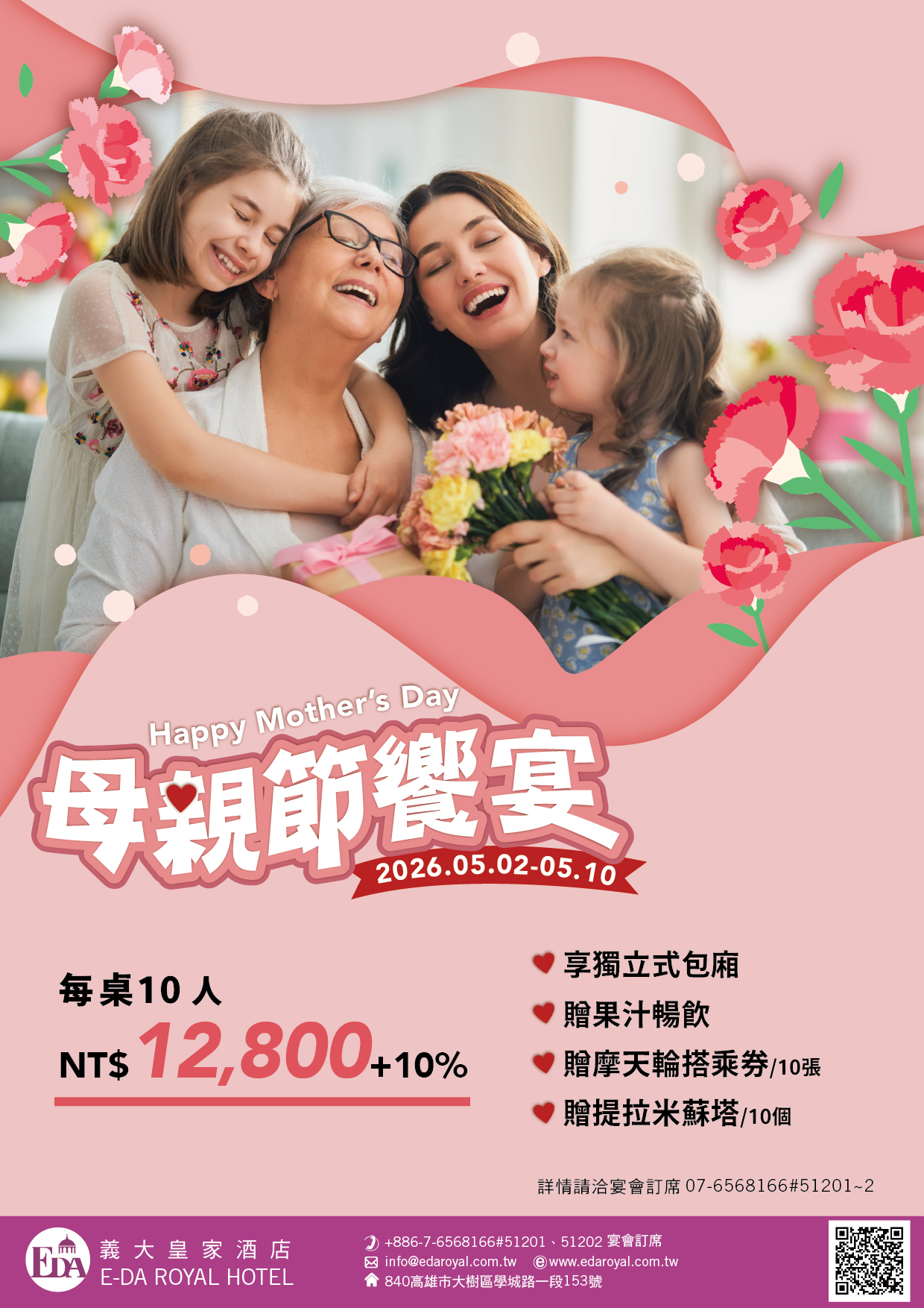 202603母親節饗宴-02