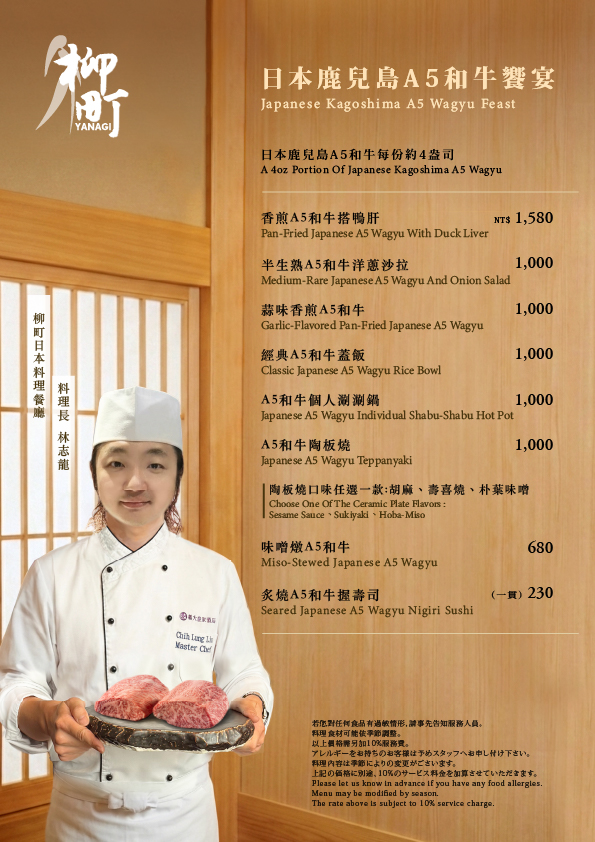 20260130- 日料和牛饗宴菜單
