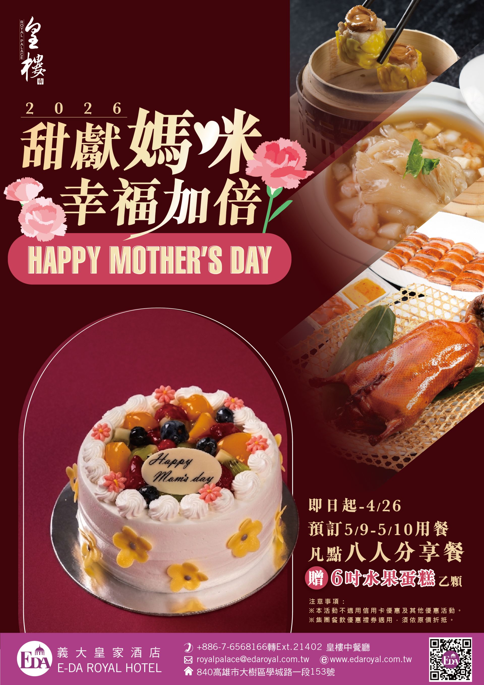 202604皇樓母親節-01 202604皇樓母親節-01