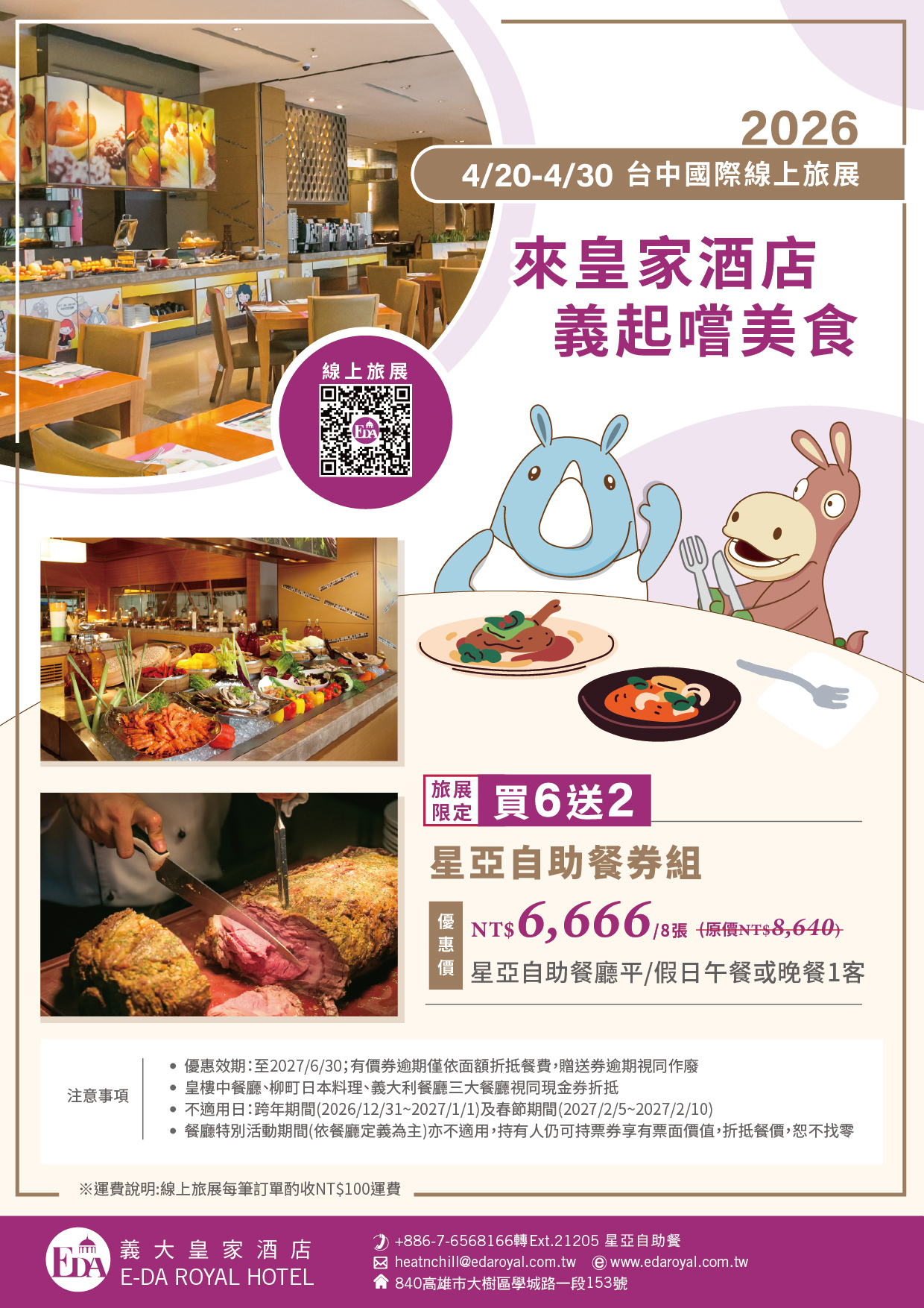 20260415-台中國際線上旅展-EDM