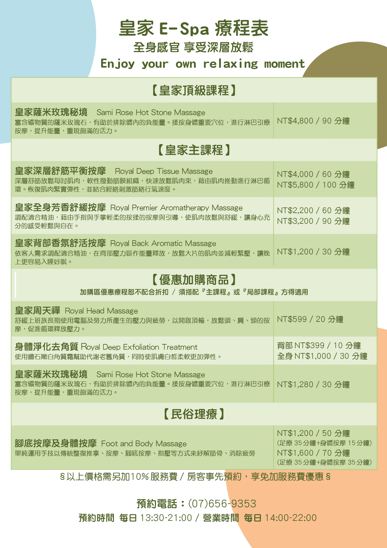 皇家ESpa療程價格表