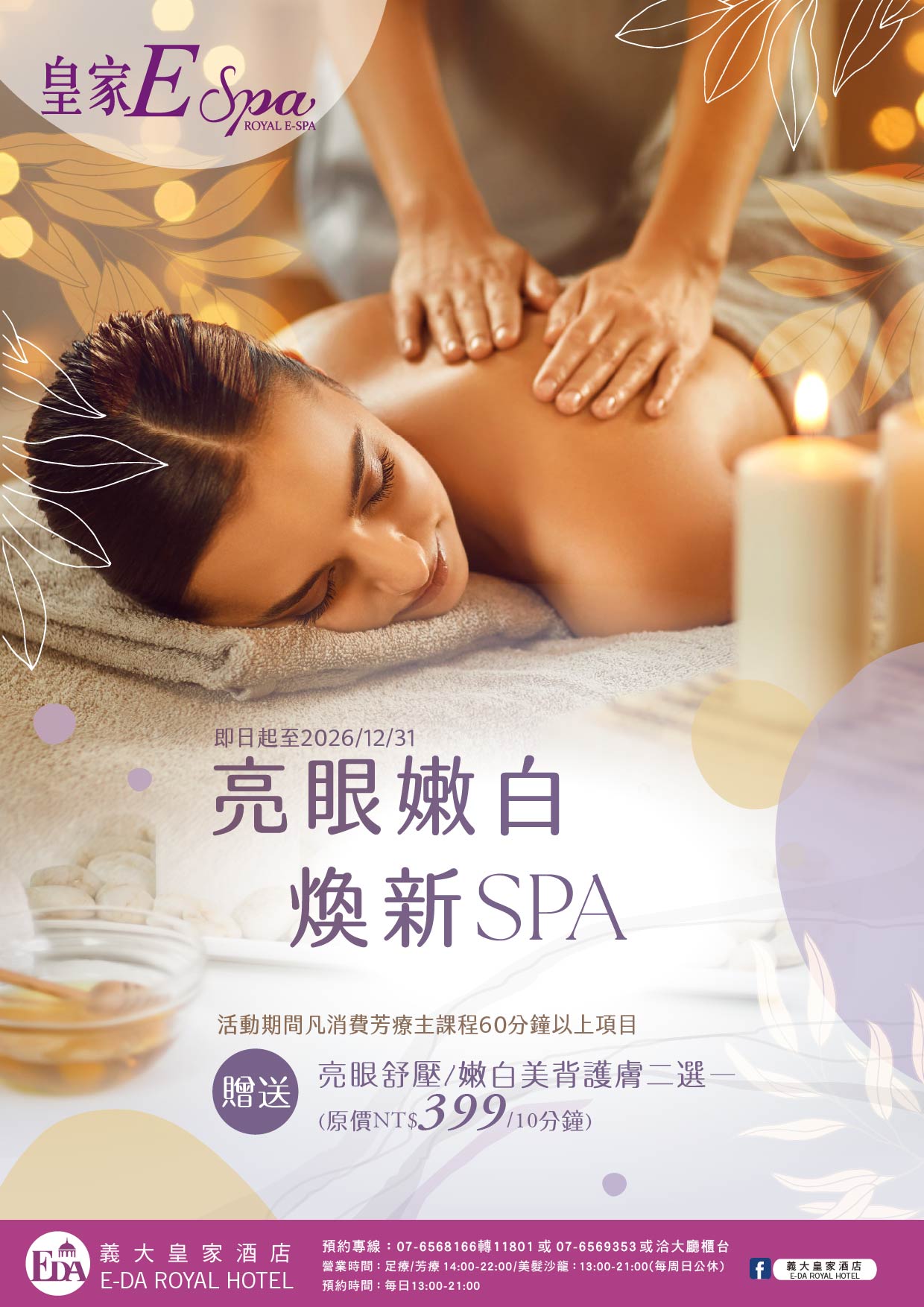 20260317-ESPA嫩白美背護膚優惠-EDM