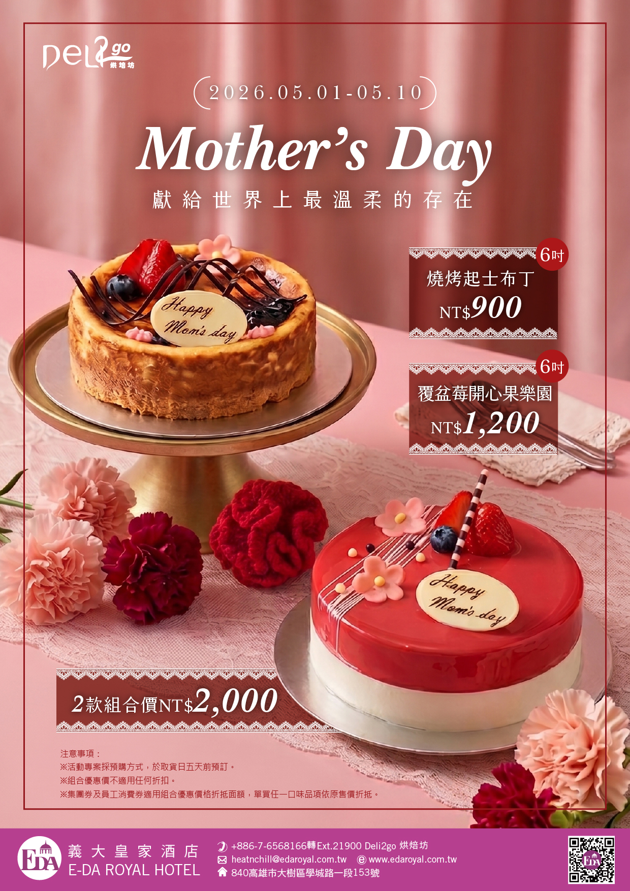2026母親節蛋糕-01