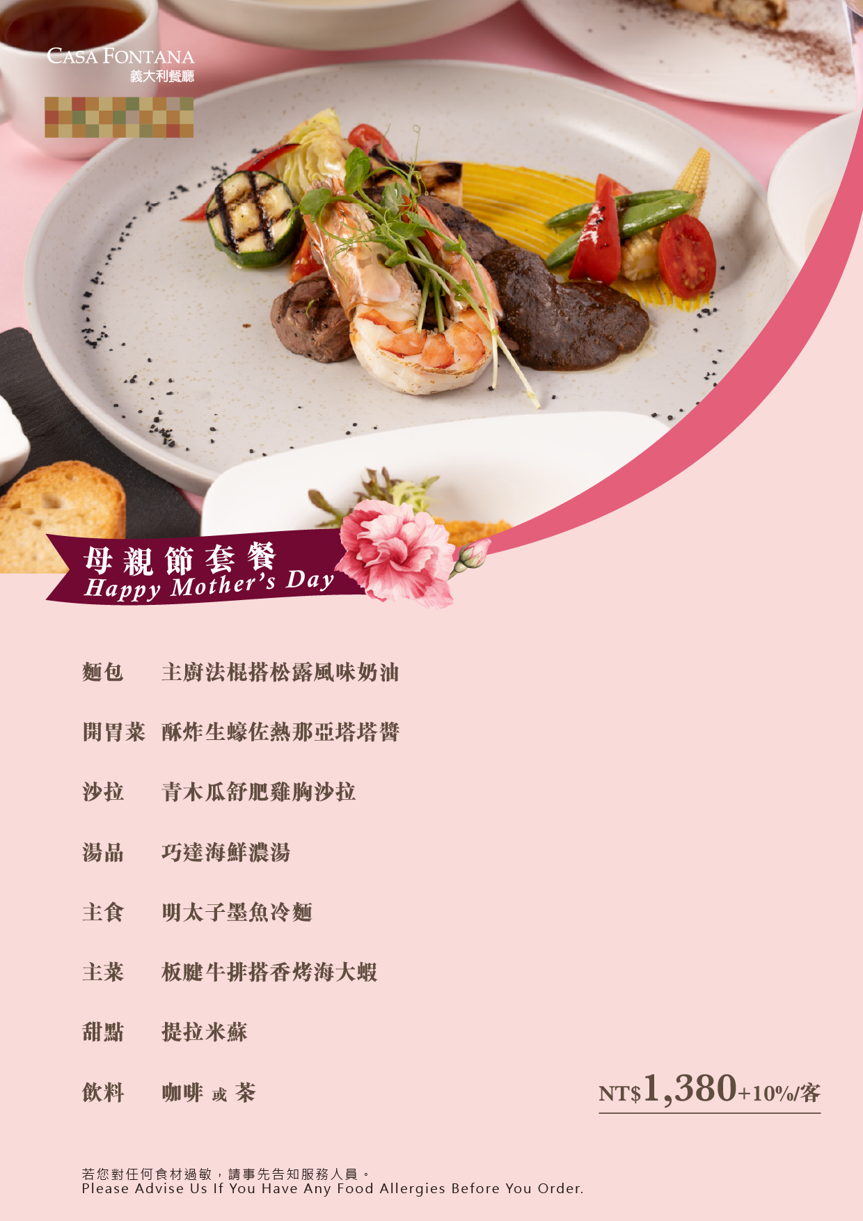 20260402casa母親節_菜單