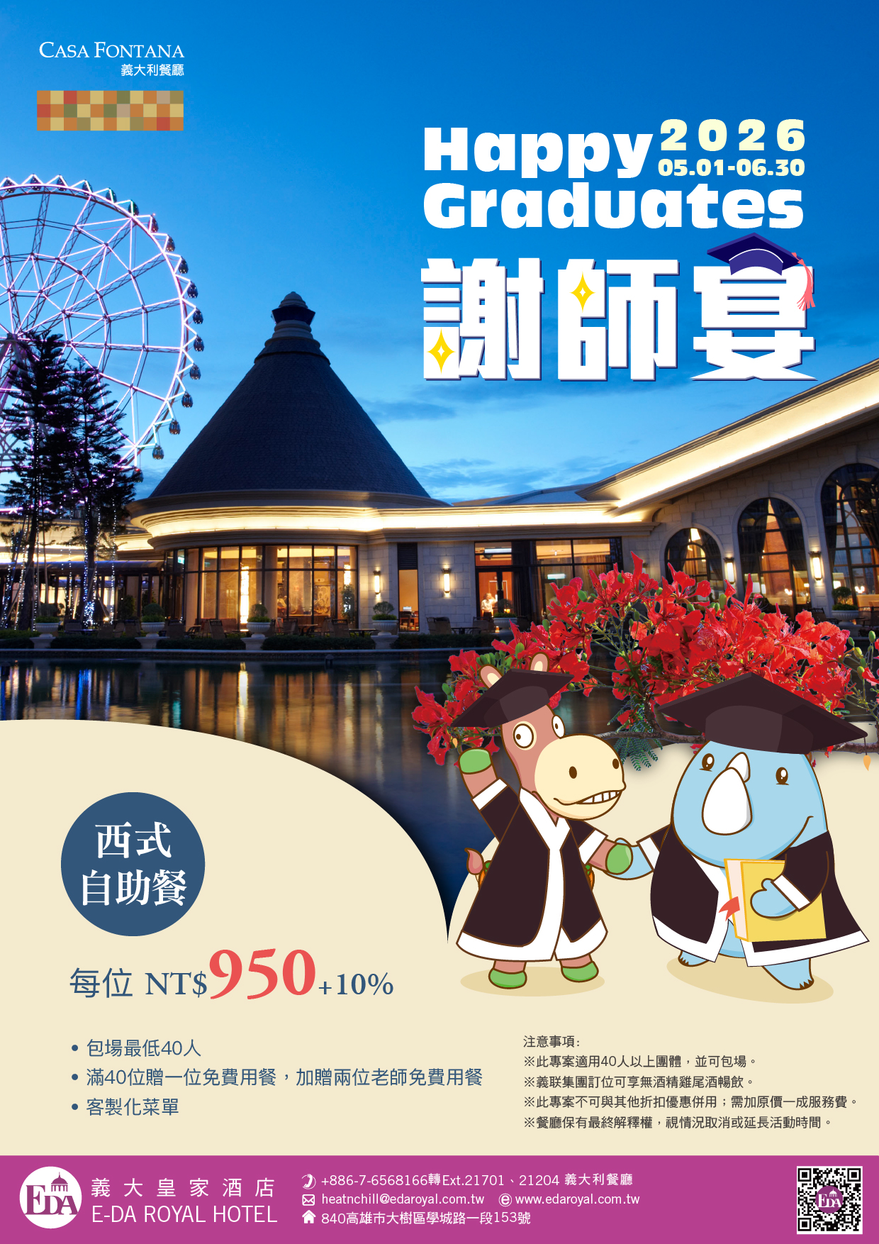 202604CASA謝師宴-01