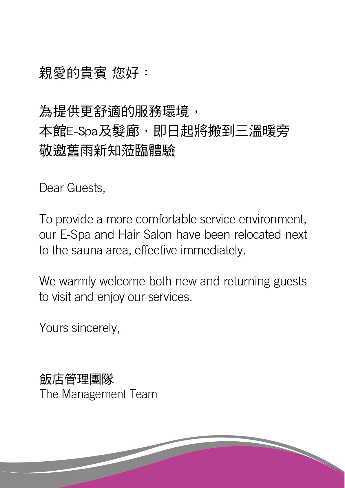 20260506 espa搬遷公告