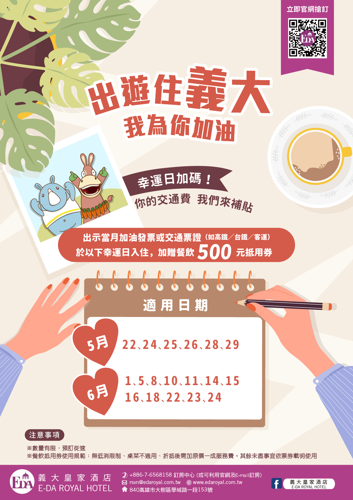 20260520-出遊住義大,我為你加油 幸運日住房專案 -EDM 20260520-出遊住義大,我為你加油 幸運日住房專案 -EDM