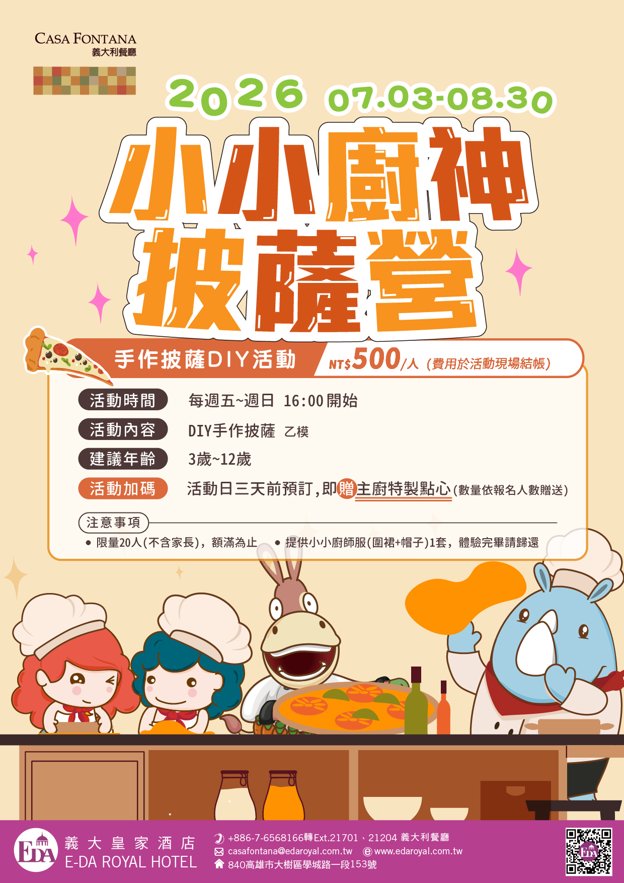 202605小小廚神披薩營-02