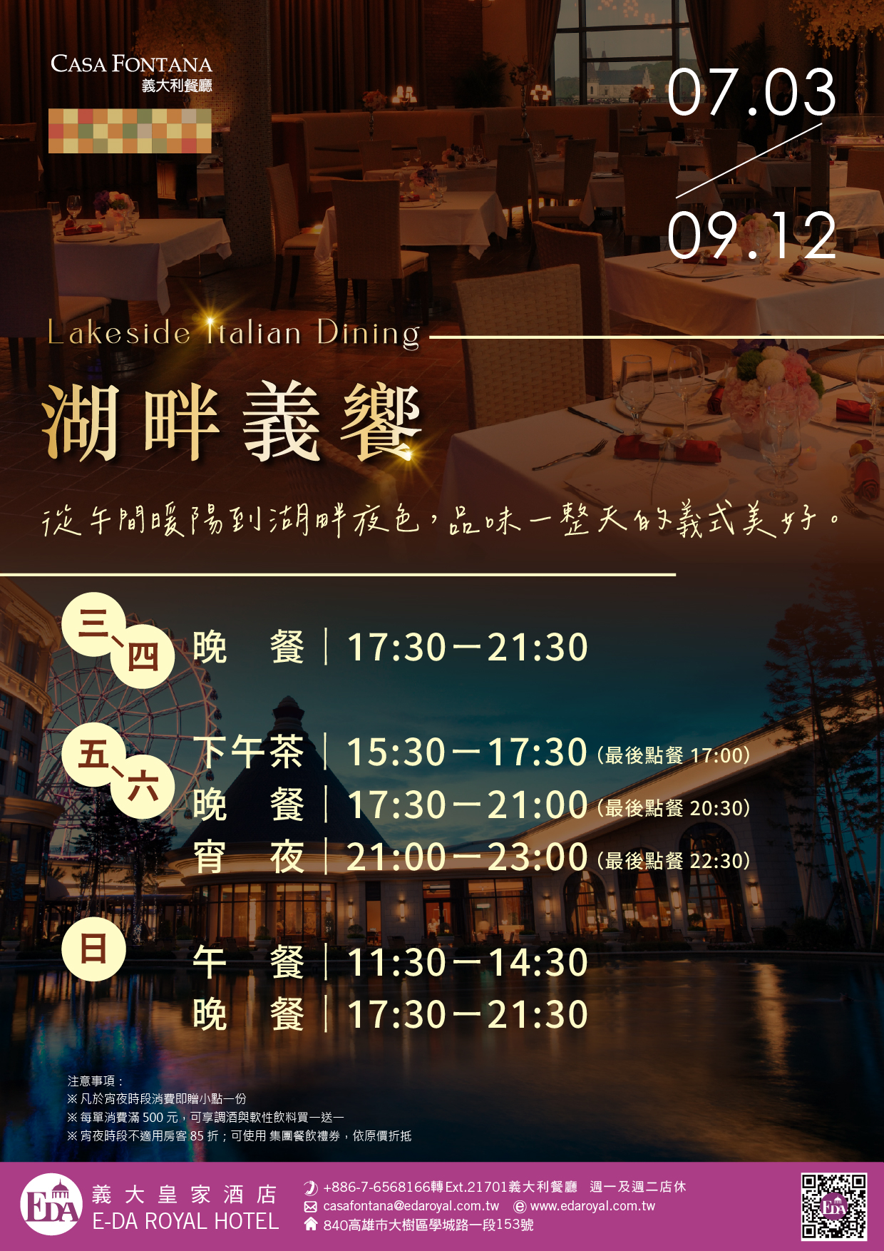 202606CASA營業時間海報-01