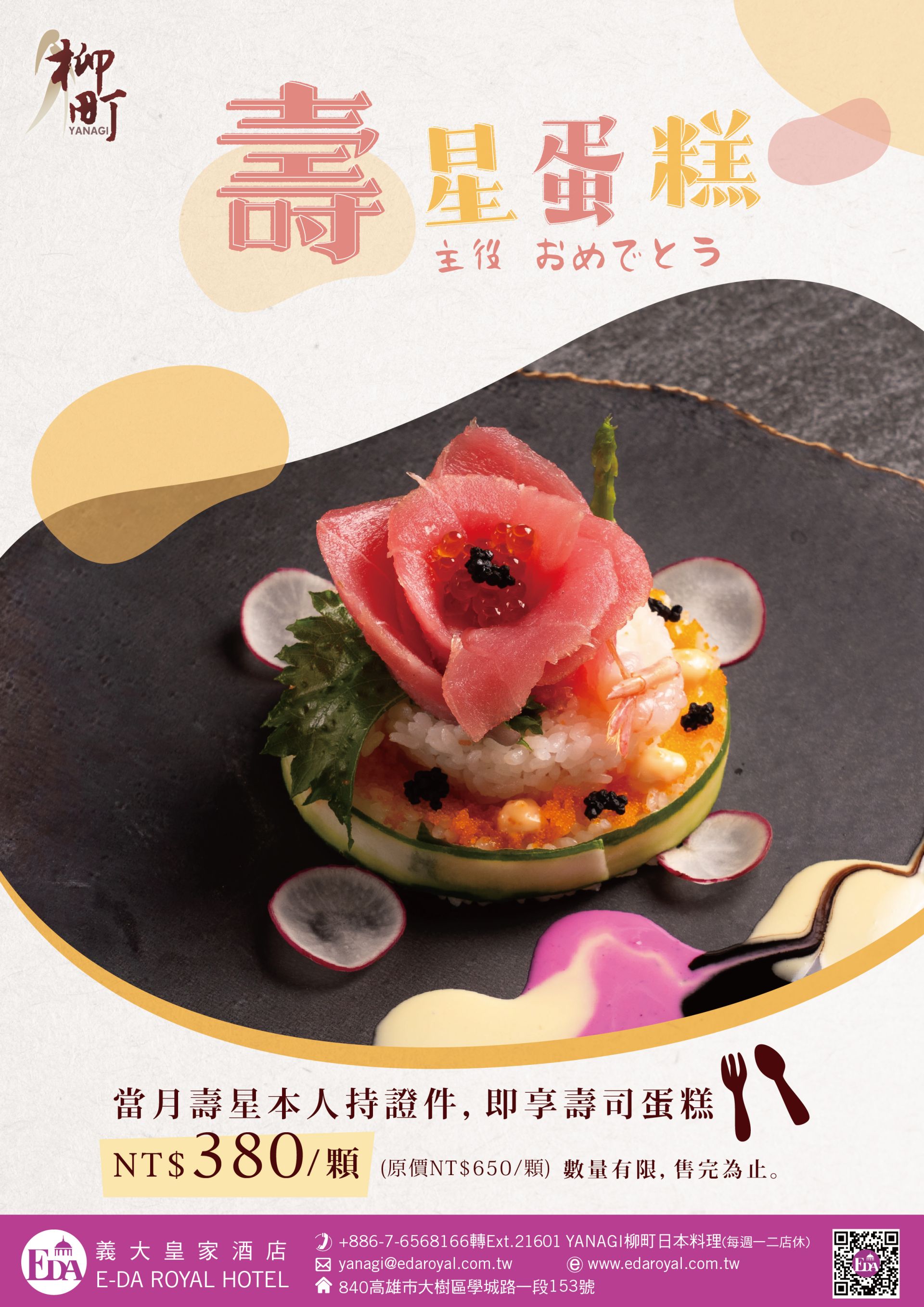 202508壽星蛋糕_DM 202508壽星蛋糕_DM