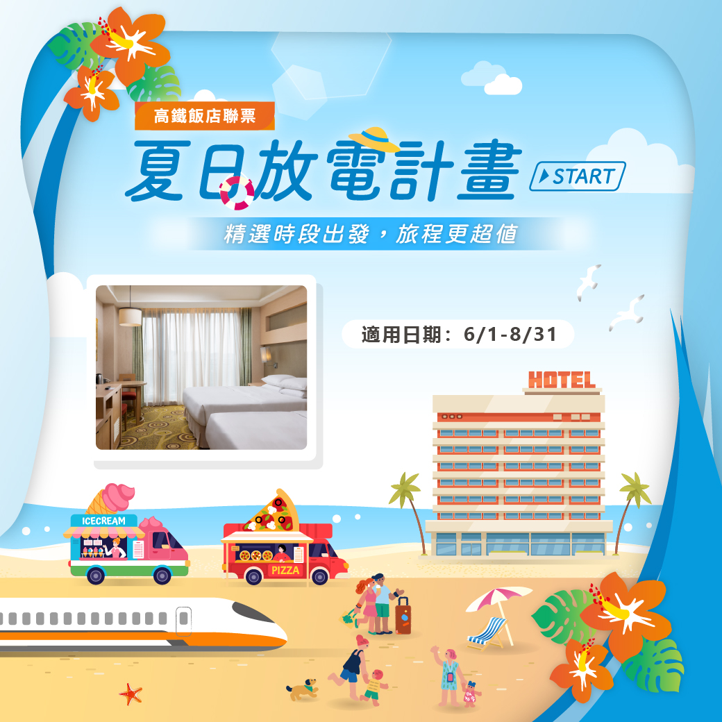 20260429-夏日放電計畫-官網