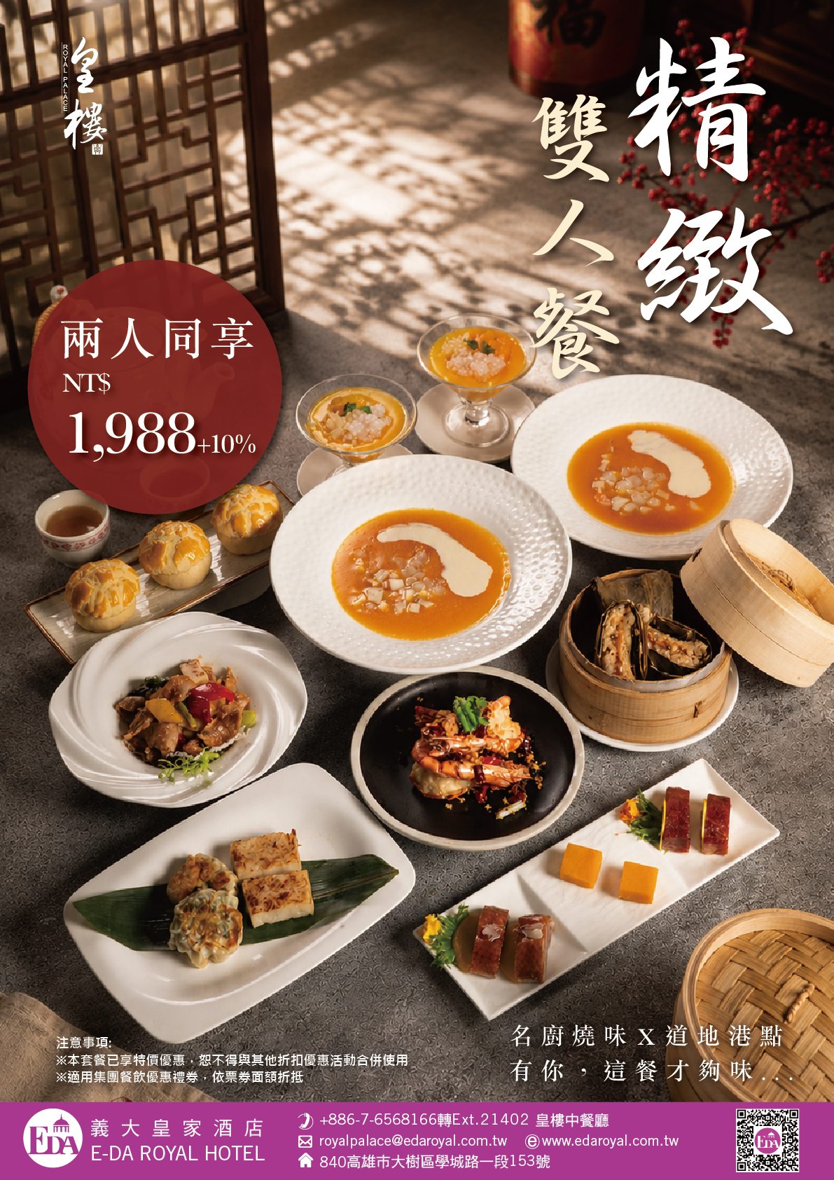 202606皇樓精緻雙人餐-01