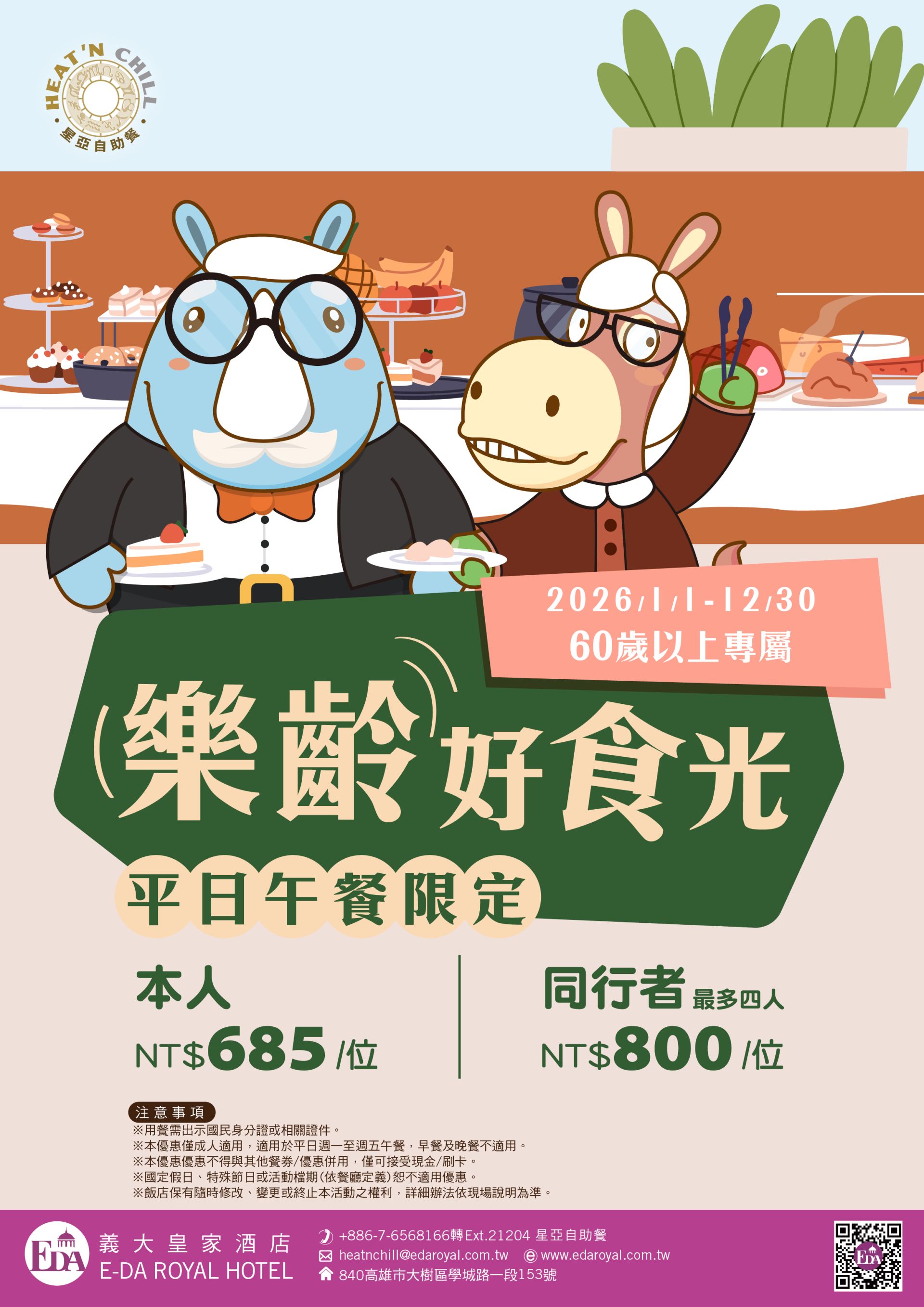 2026ADD樂齡+同行者專案