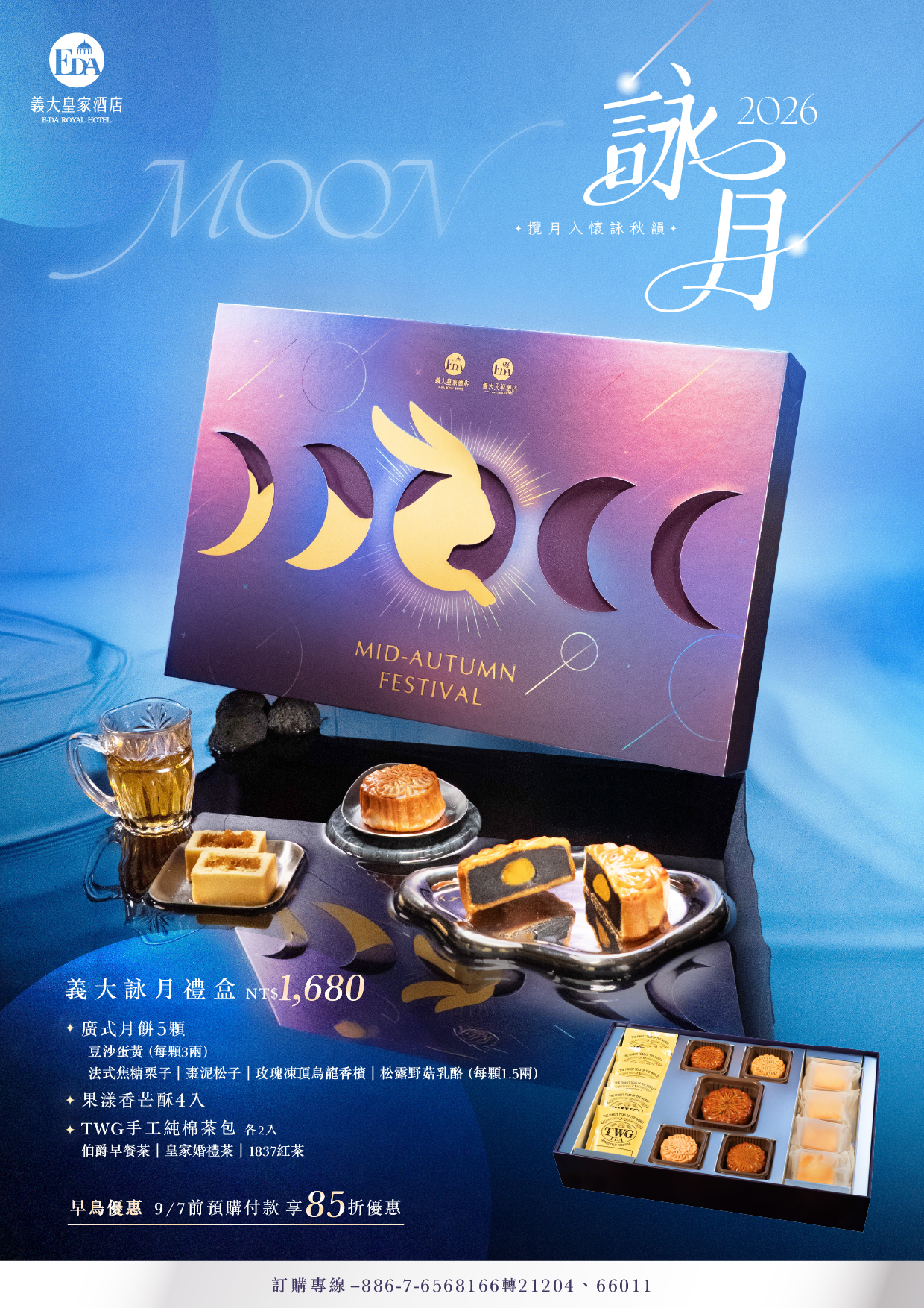 20260703月餅禮盒edm(皇家)-01 20260703月餅禮盒edm(皇家)-01