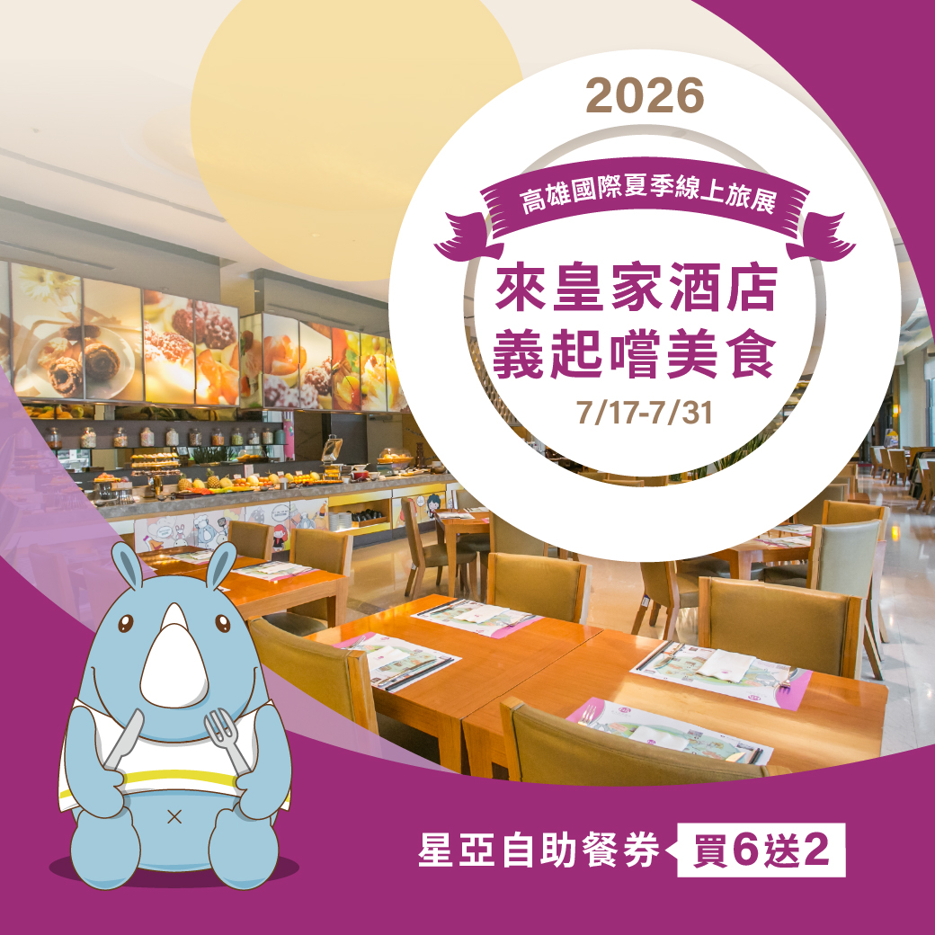 20260702-高雄國際線上旅展-官網banner_line