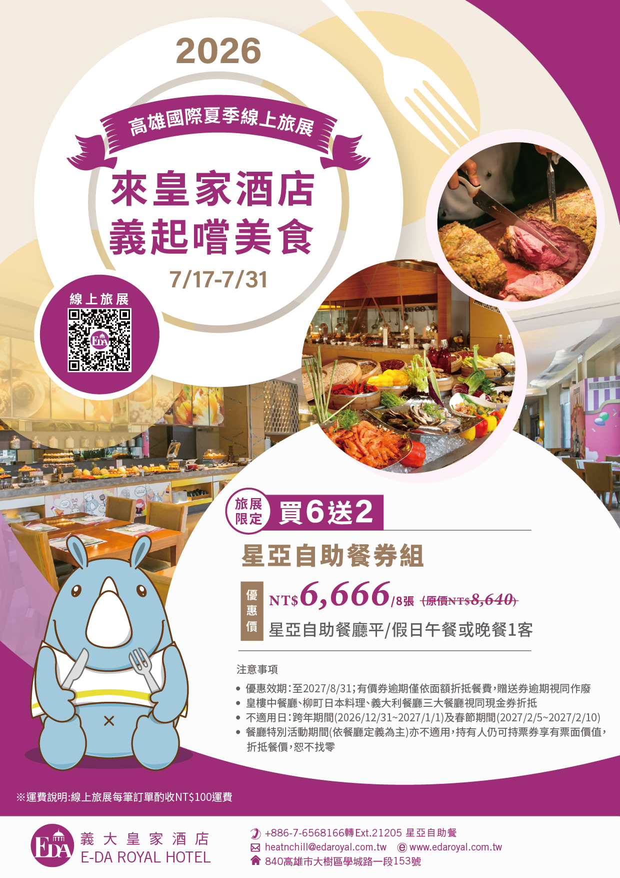 20260702-高雄國際線上旅展-EDM
