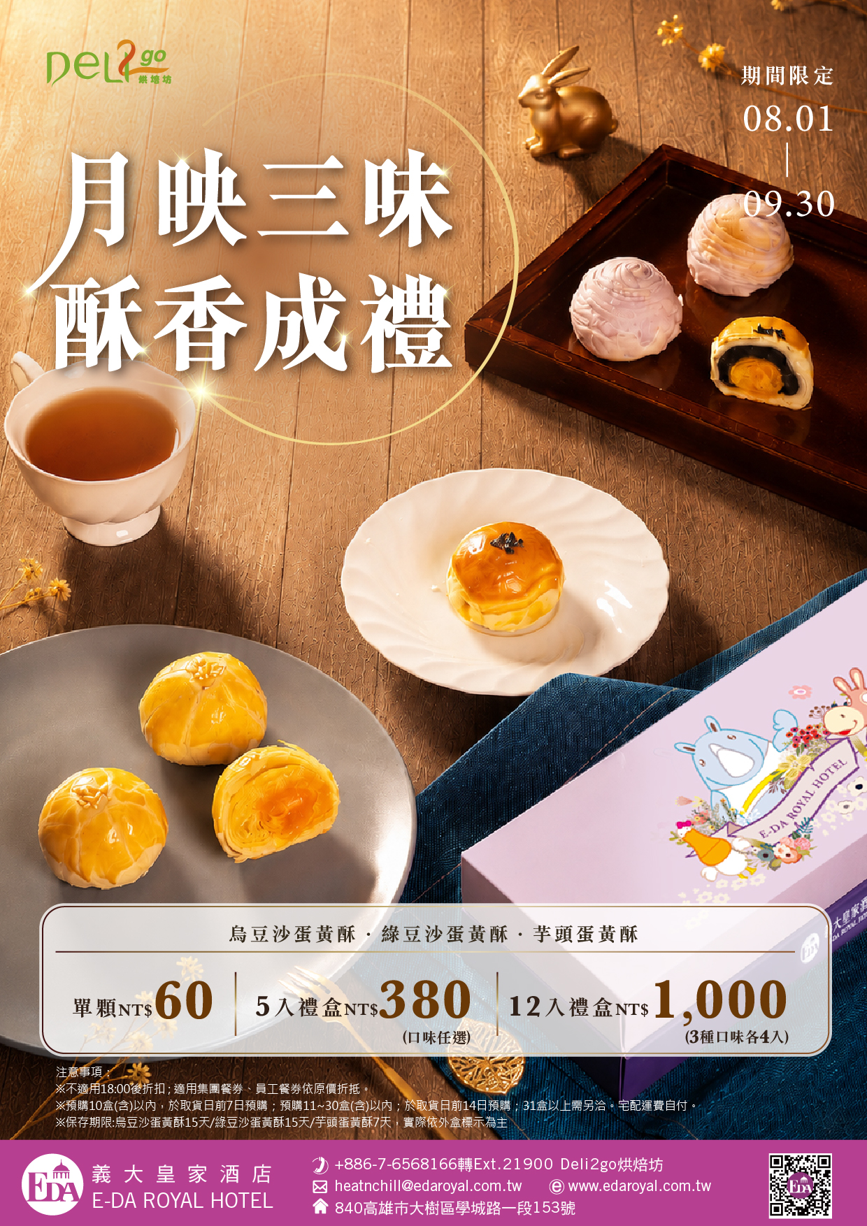 202607蛋黃酥DM_工作區域 1 202607蛋黃酥DM_工作區域 1