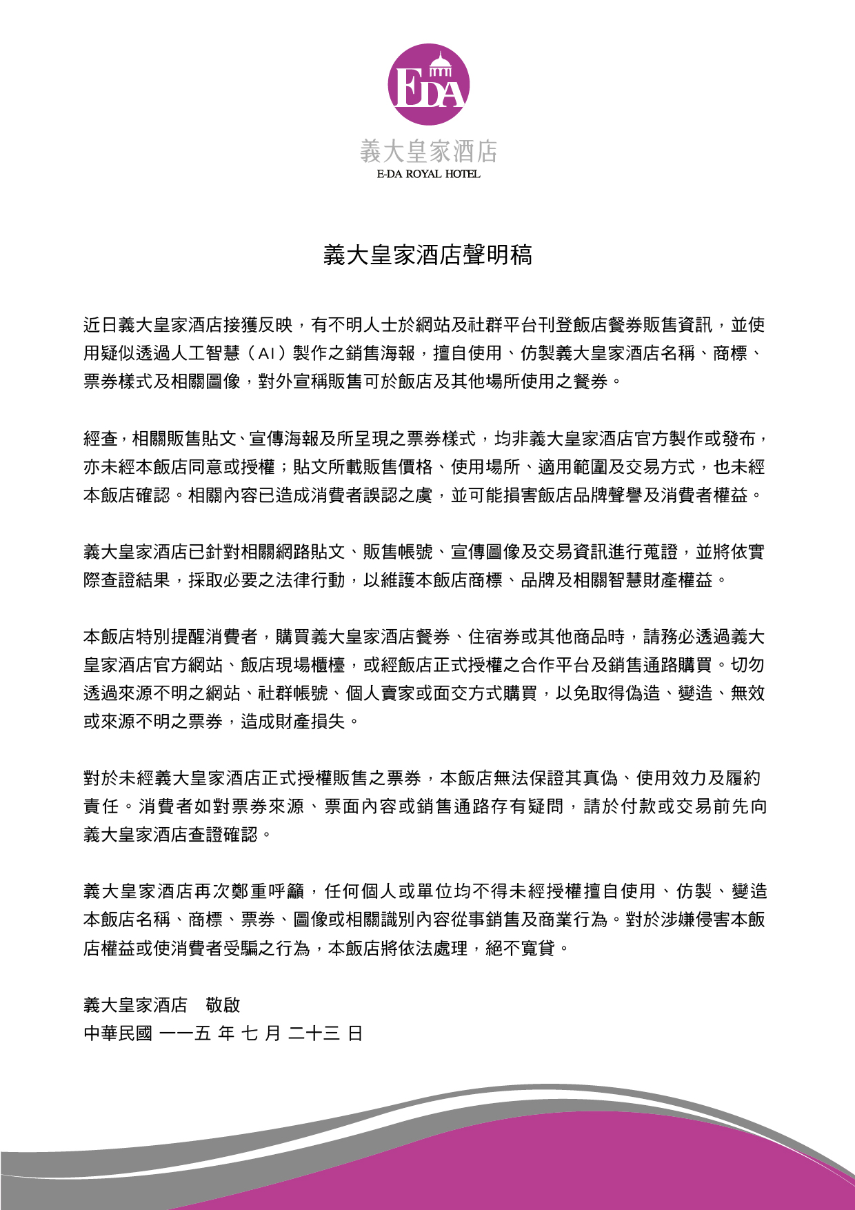 20260723聲明稿