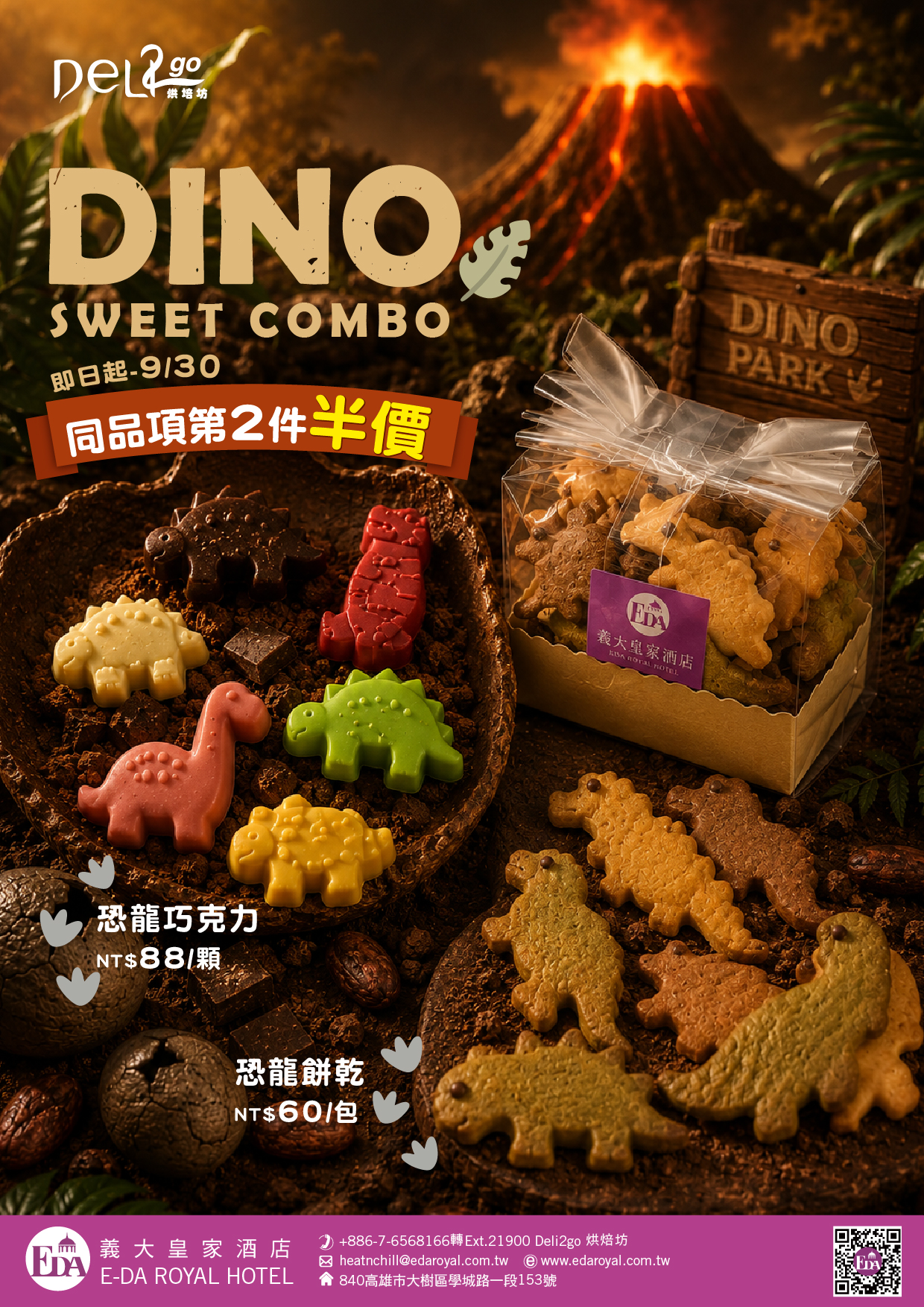 202607Deli恐龍商品-01