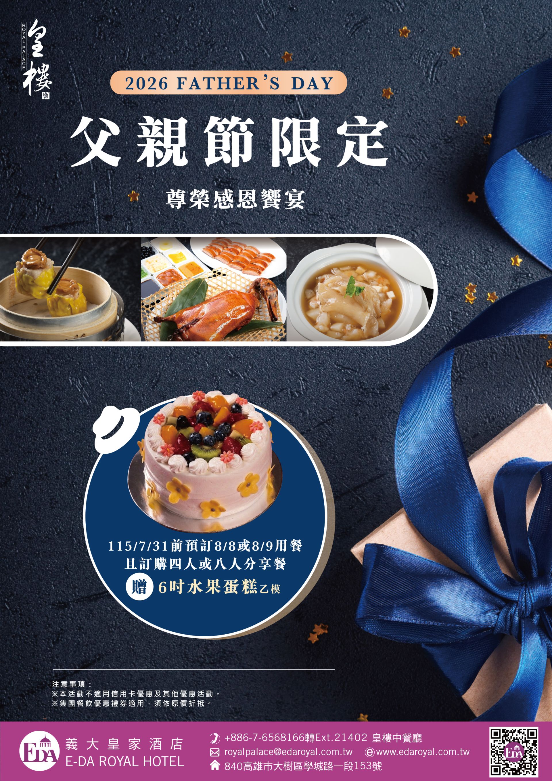 20260722-皇樓父親節套餐-02 20260722-皇樓父親節套餐-02