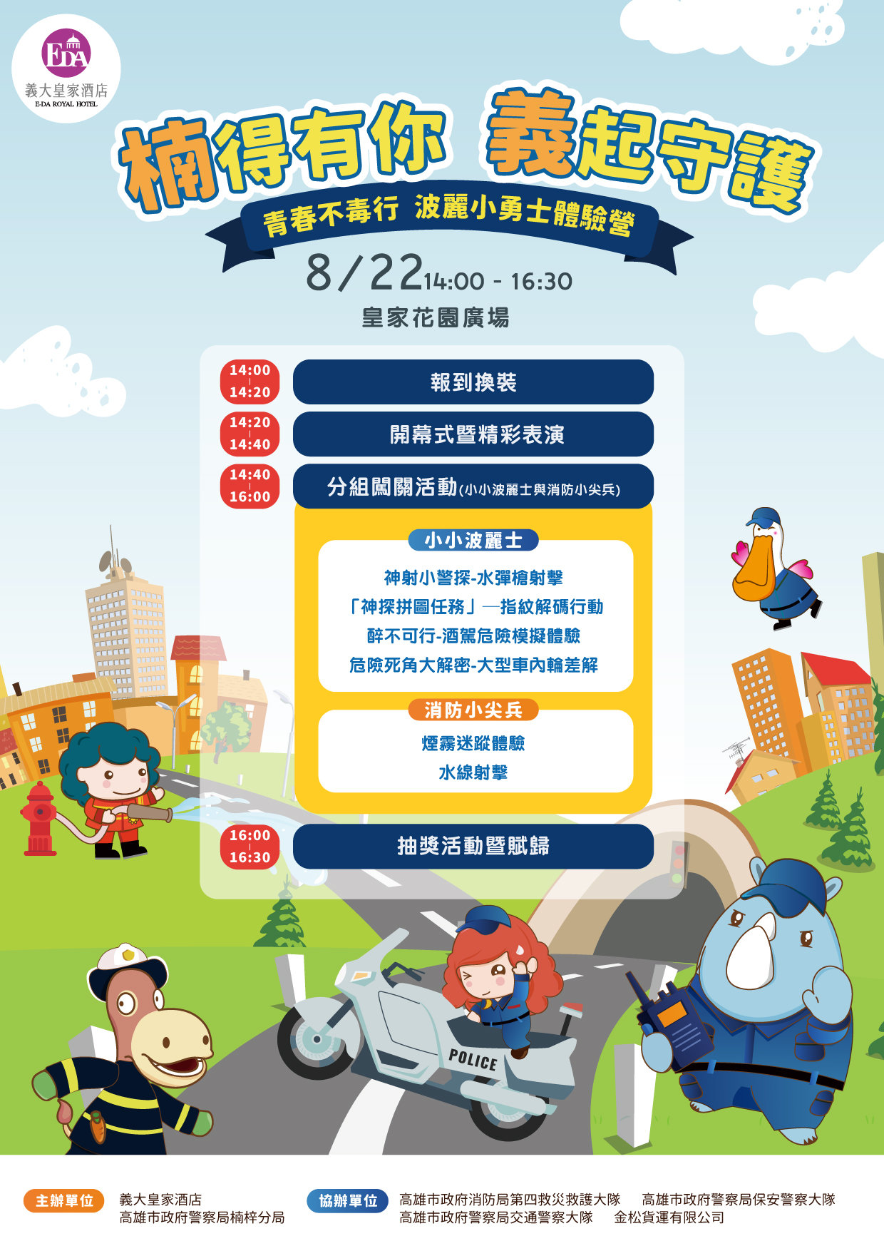 20260716-小小警察消防親子體驗營-EDM 20260716-小小警察消防親子體驗營-EDM