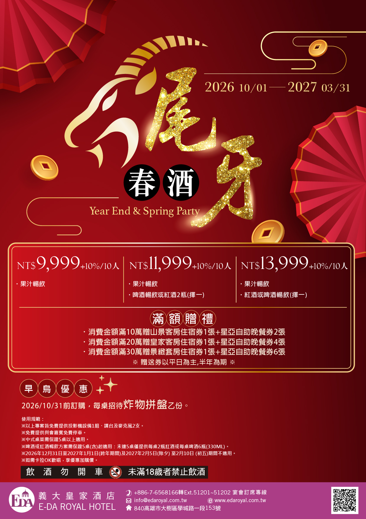202607尾牙春酒-01 202607尾牙春酒-01