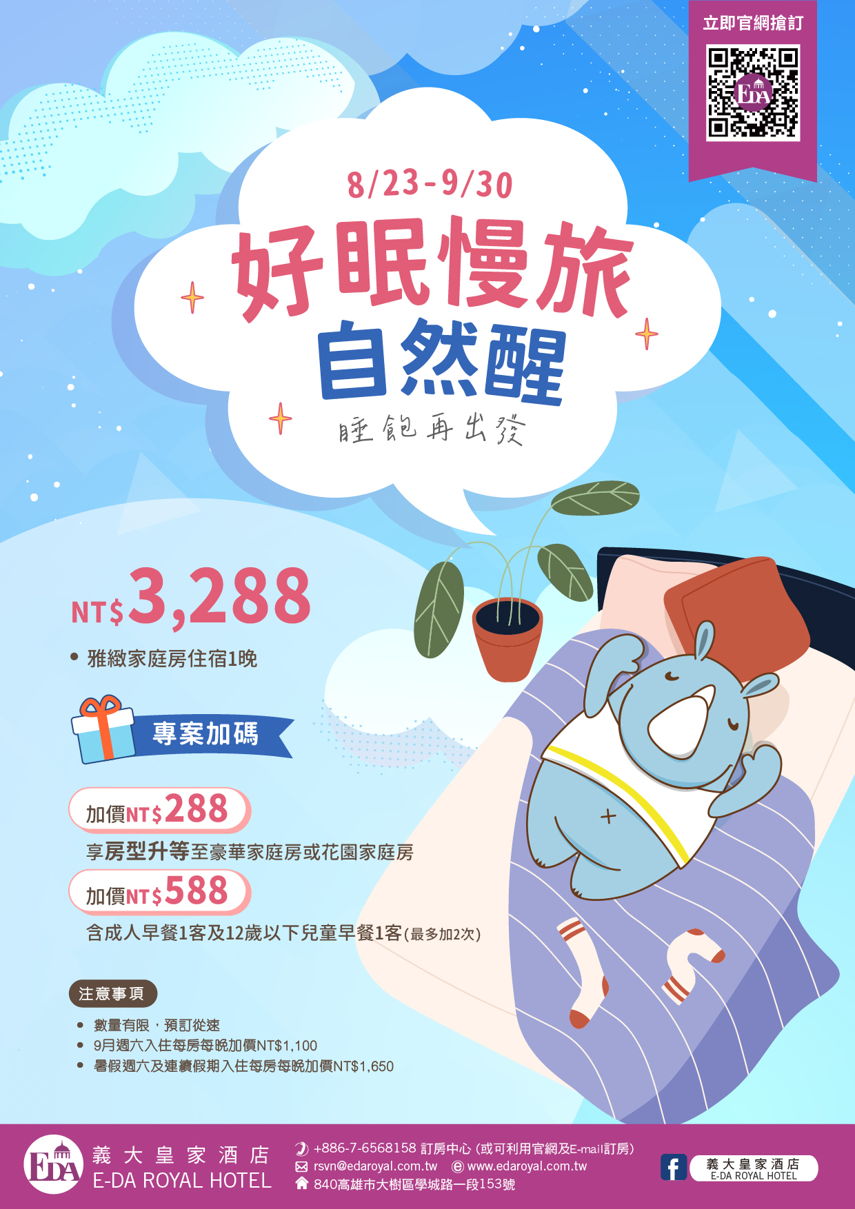 20260810-好眠慢旅 自然醒 住房專案 -EDM 20260810-好眠慢旅 自然醒 住房專案 -EDM