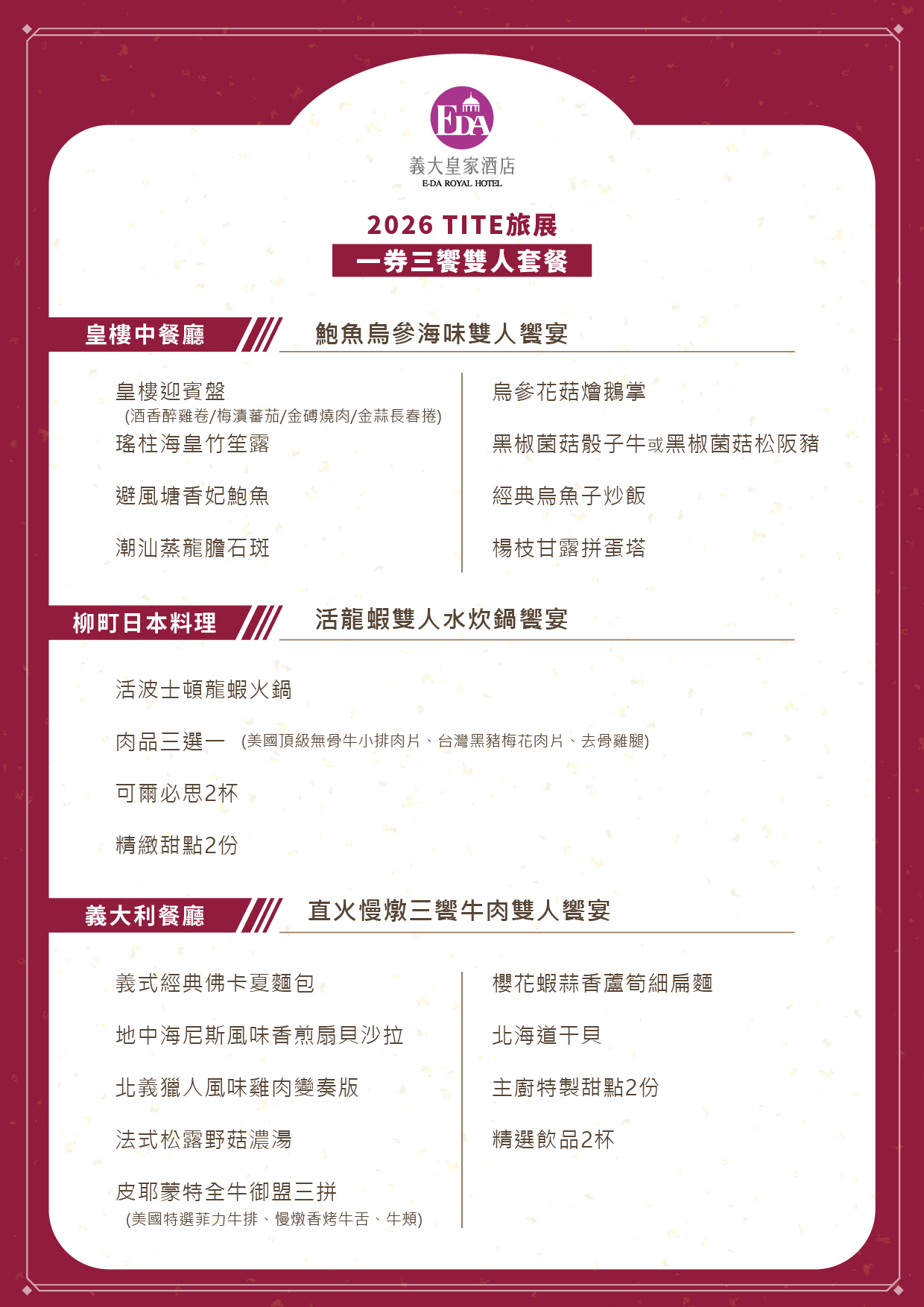 20260813-TITE台灣國際旅遊展-菜單