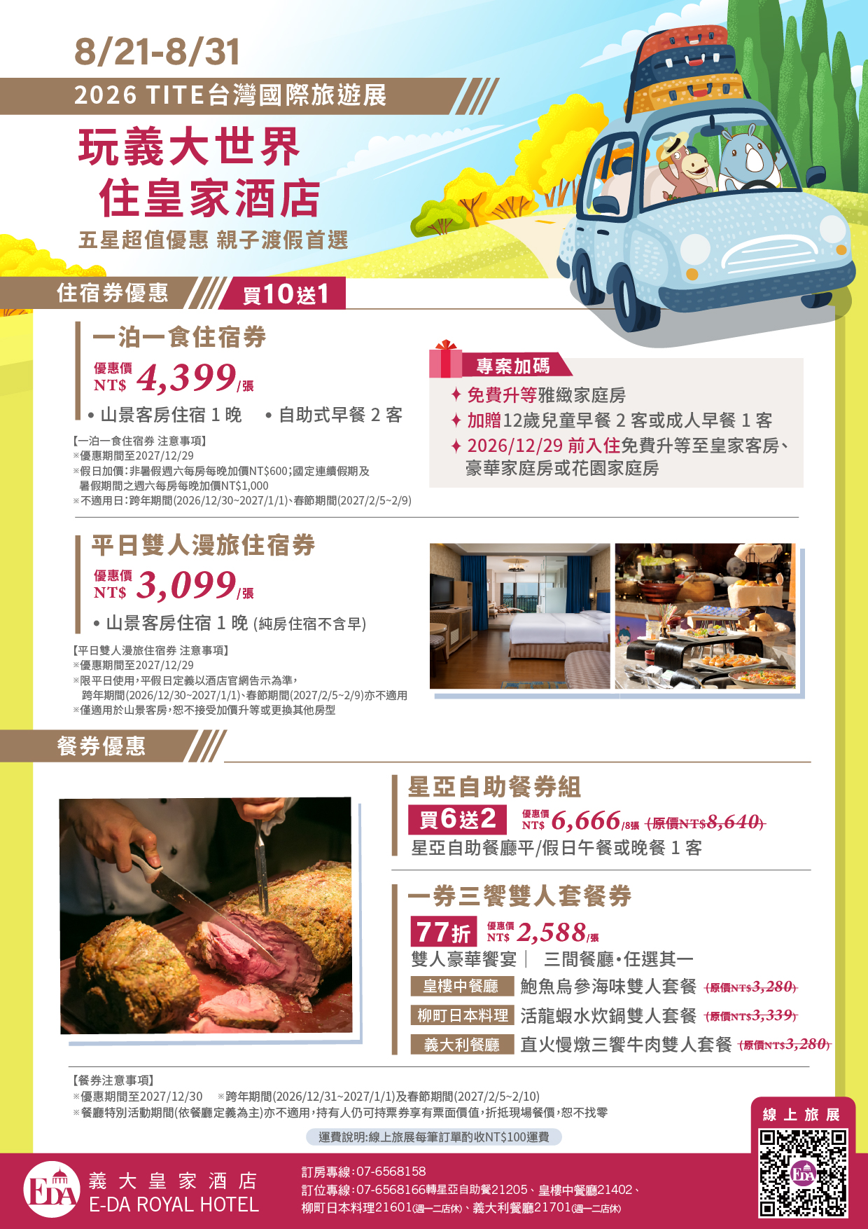 20260813-TITE台灣國際旅遊展-EDM