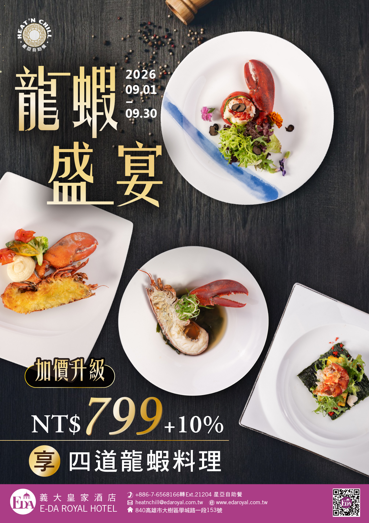 ADD龍蝦-01