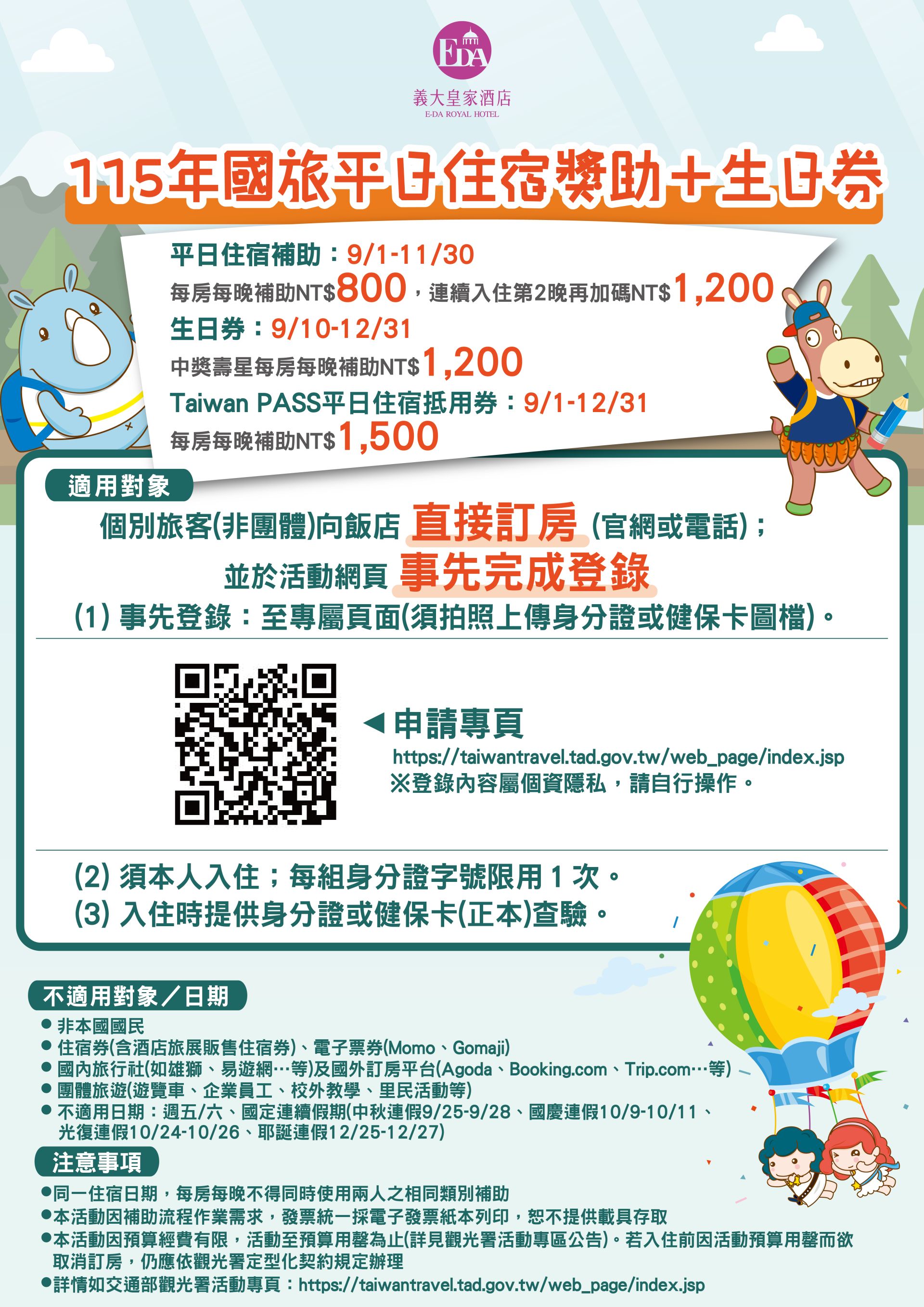 20260831國旅補助-高雄補助