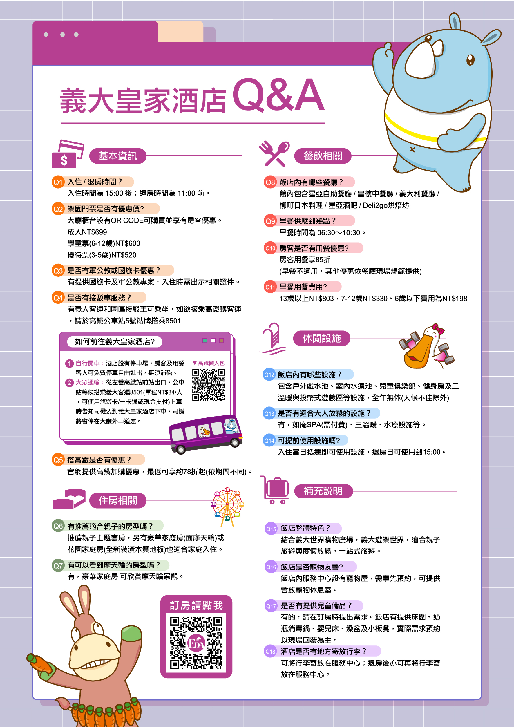 20260410 皇家QA問答 20260410 皇家QA問答