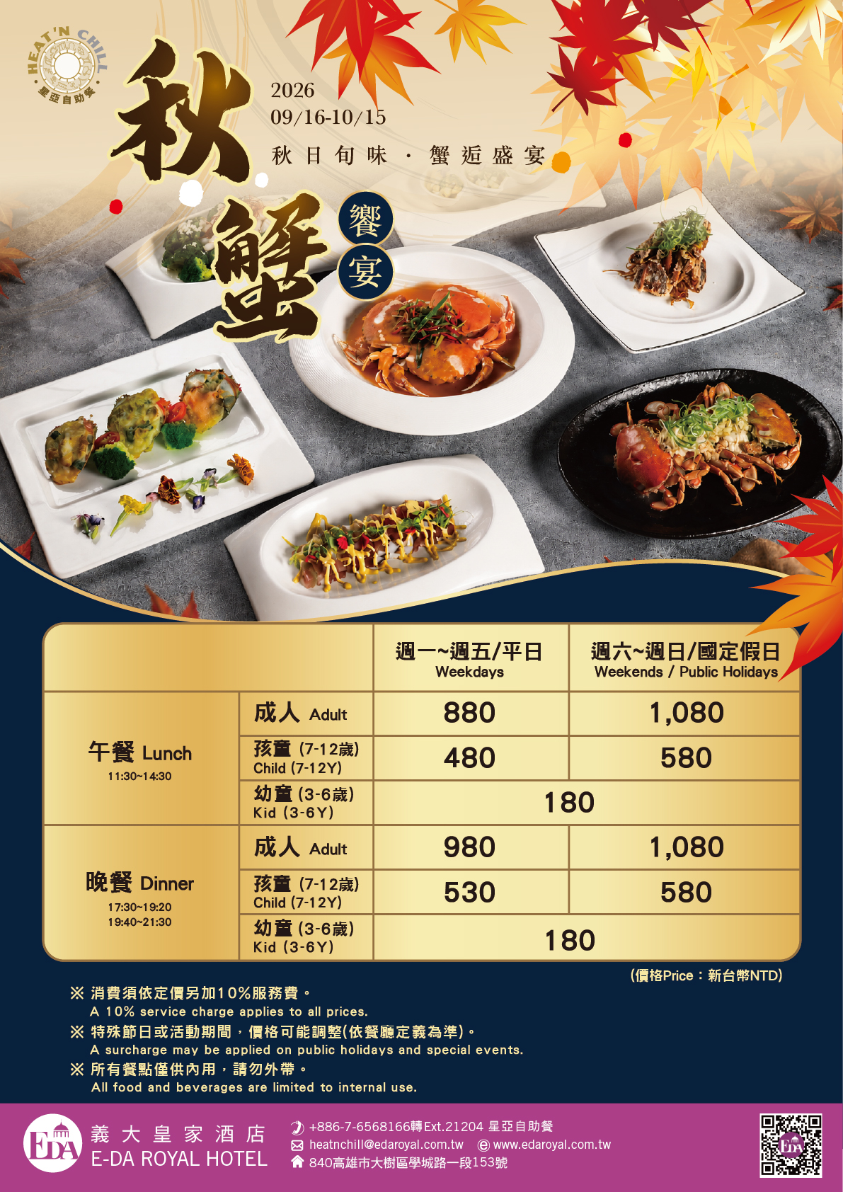 ADD秋蟹-02 ADD秋蟹-02