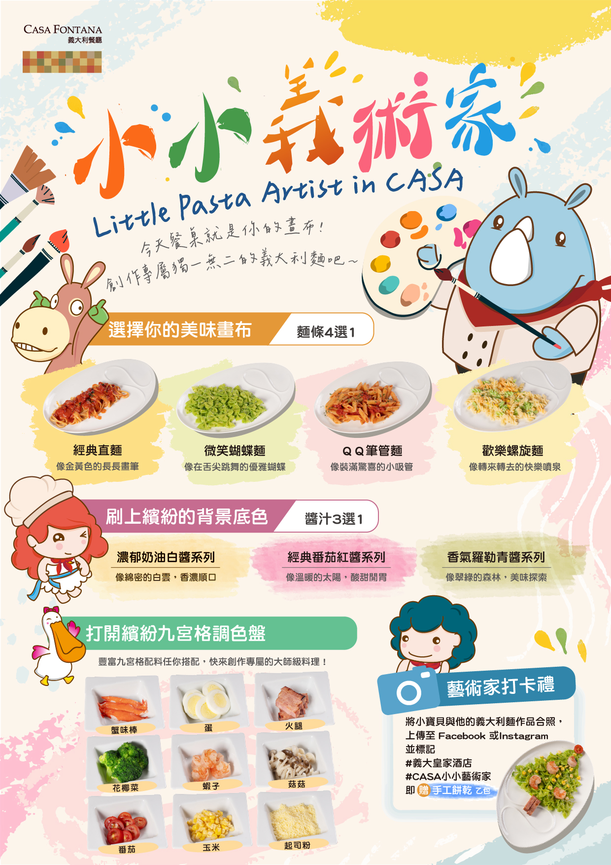 202609兒童餐菜單
