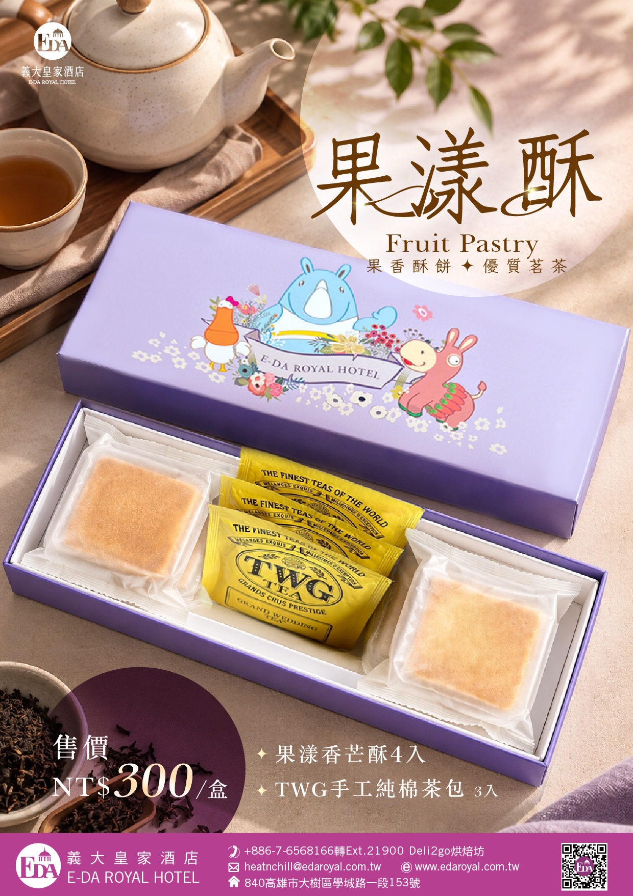 202609果漾酥禮盒 202609果漾酥禮盒