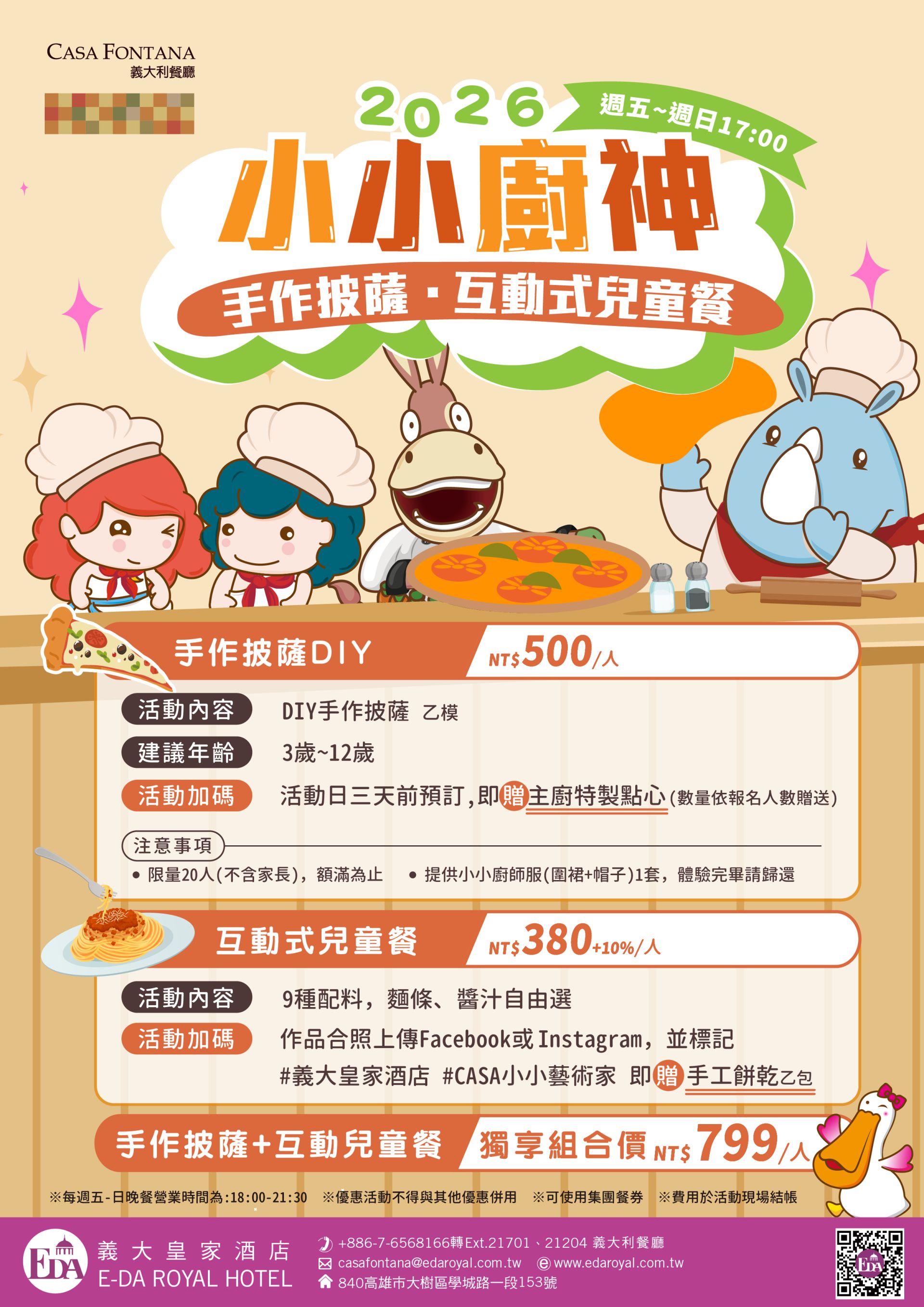 202609披薩+兒童餐