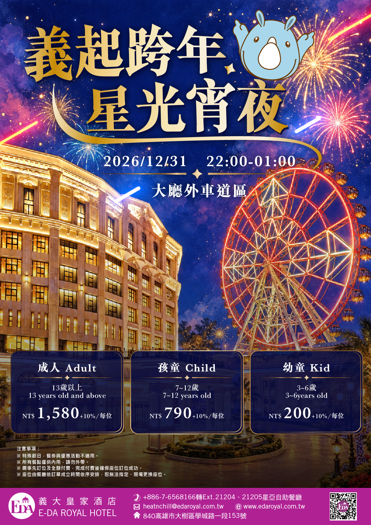 2027跨年星光宵夜-02