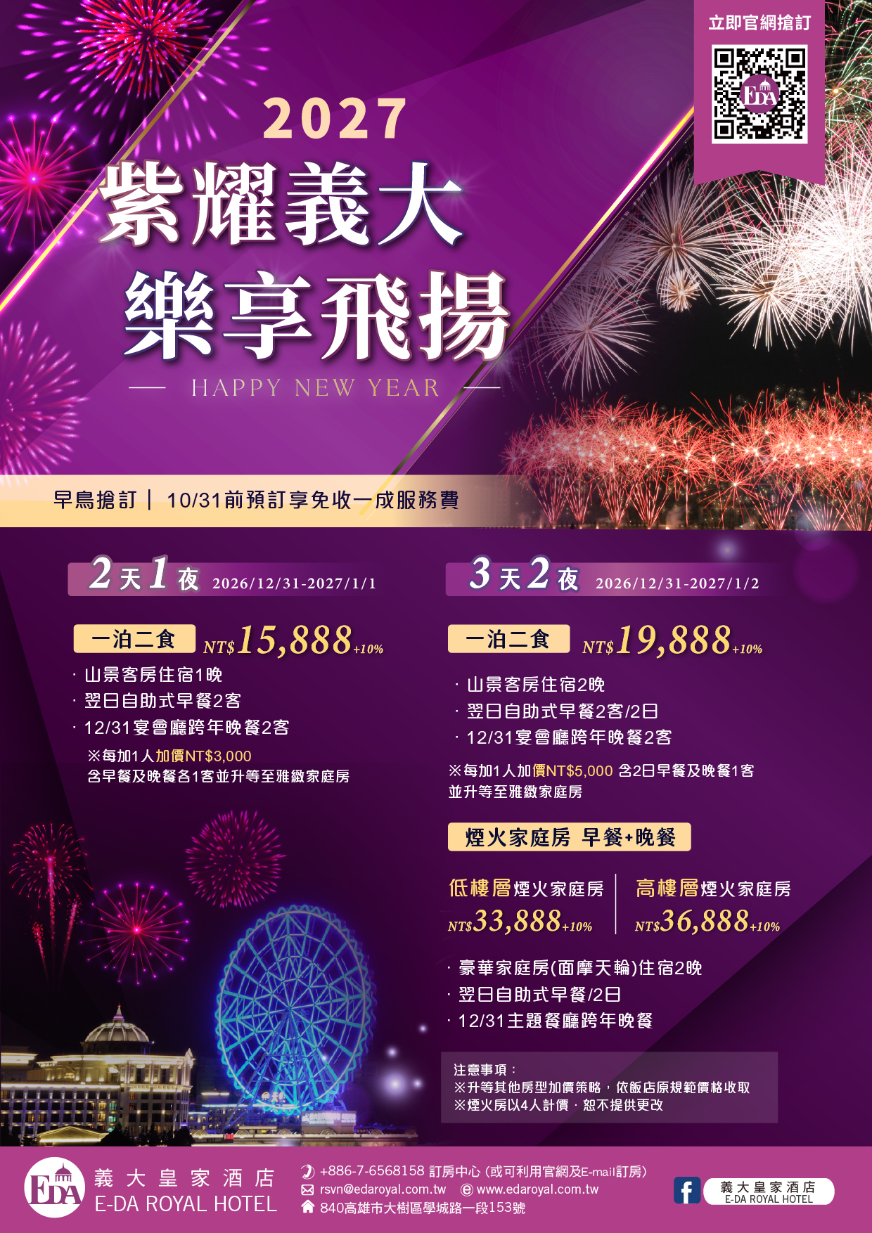 20261006-跨年專案-EDM-02 20261006-跨年專案-EDM-02