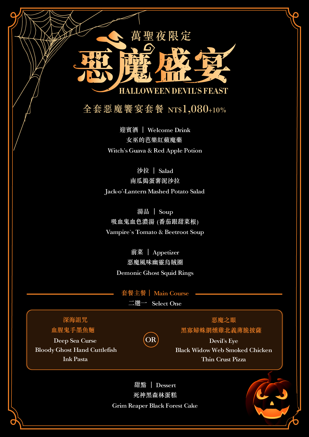 202610CASA萬聖節-03 202610CASA萬聖節-03