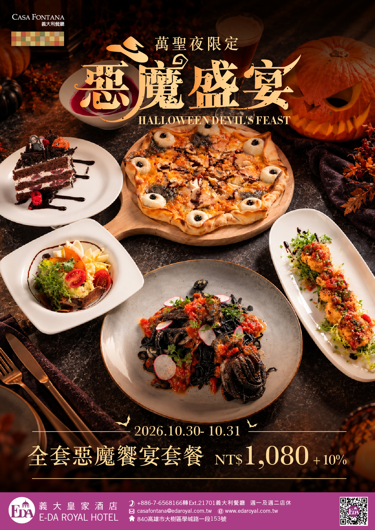 202610CASA萬聖節-02 202610CASA萬聖節-02