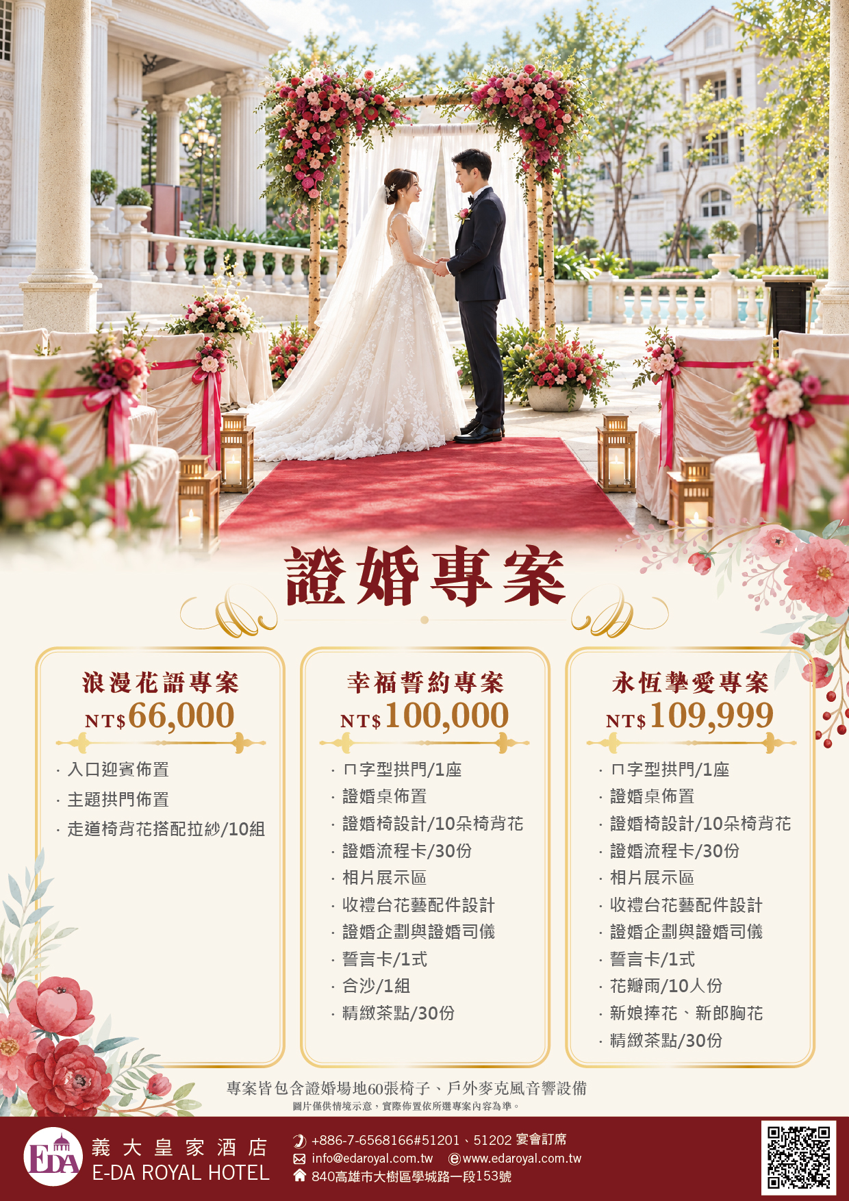 202609證婚專案-02